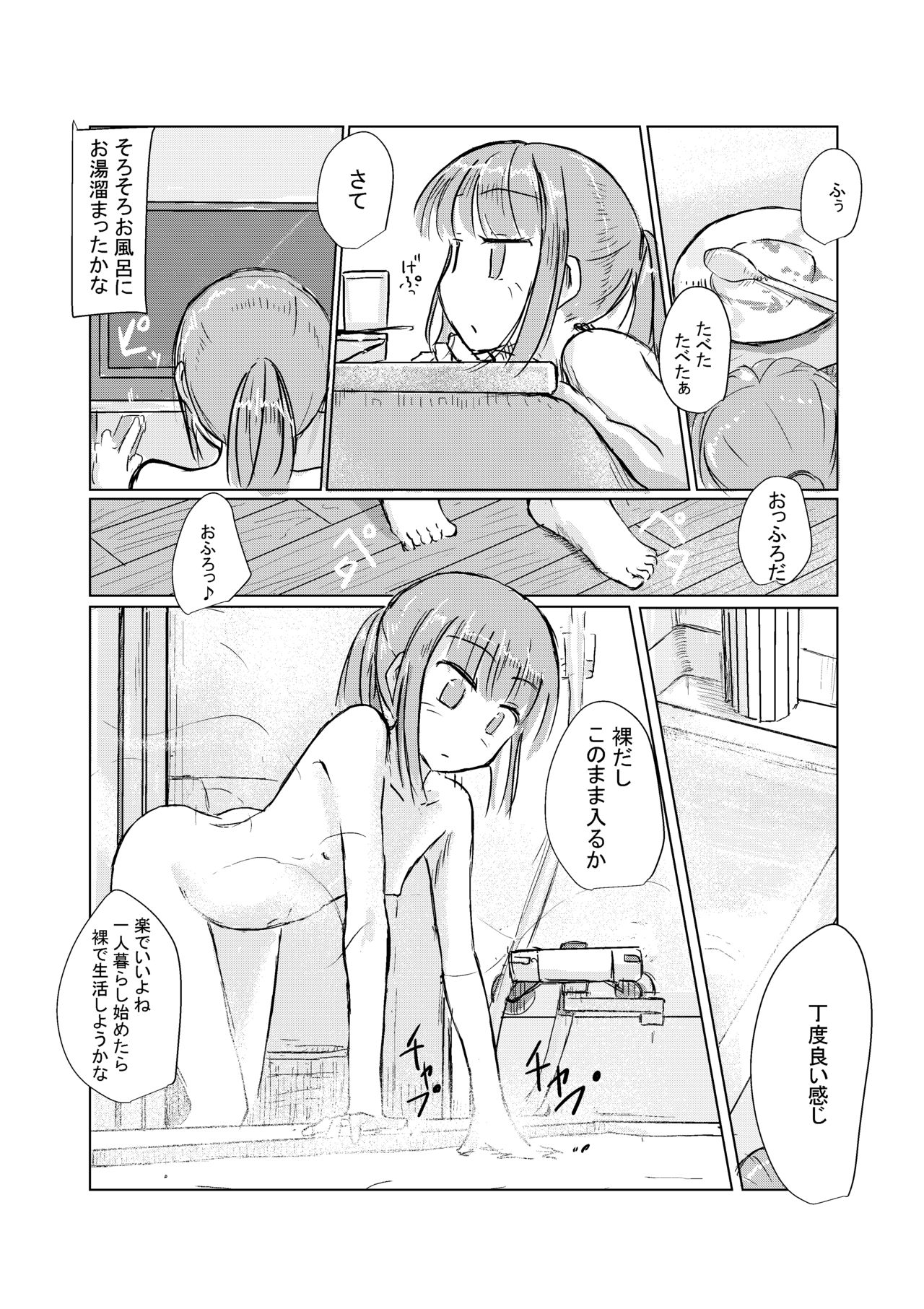 [ろれろれ屋 (ろれる)] 冬の少女とお留守番