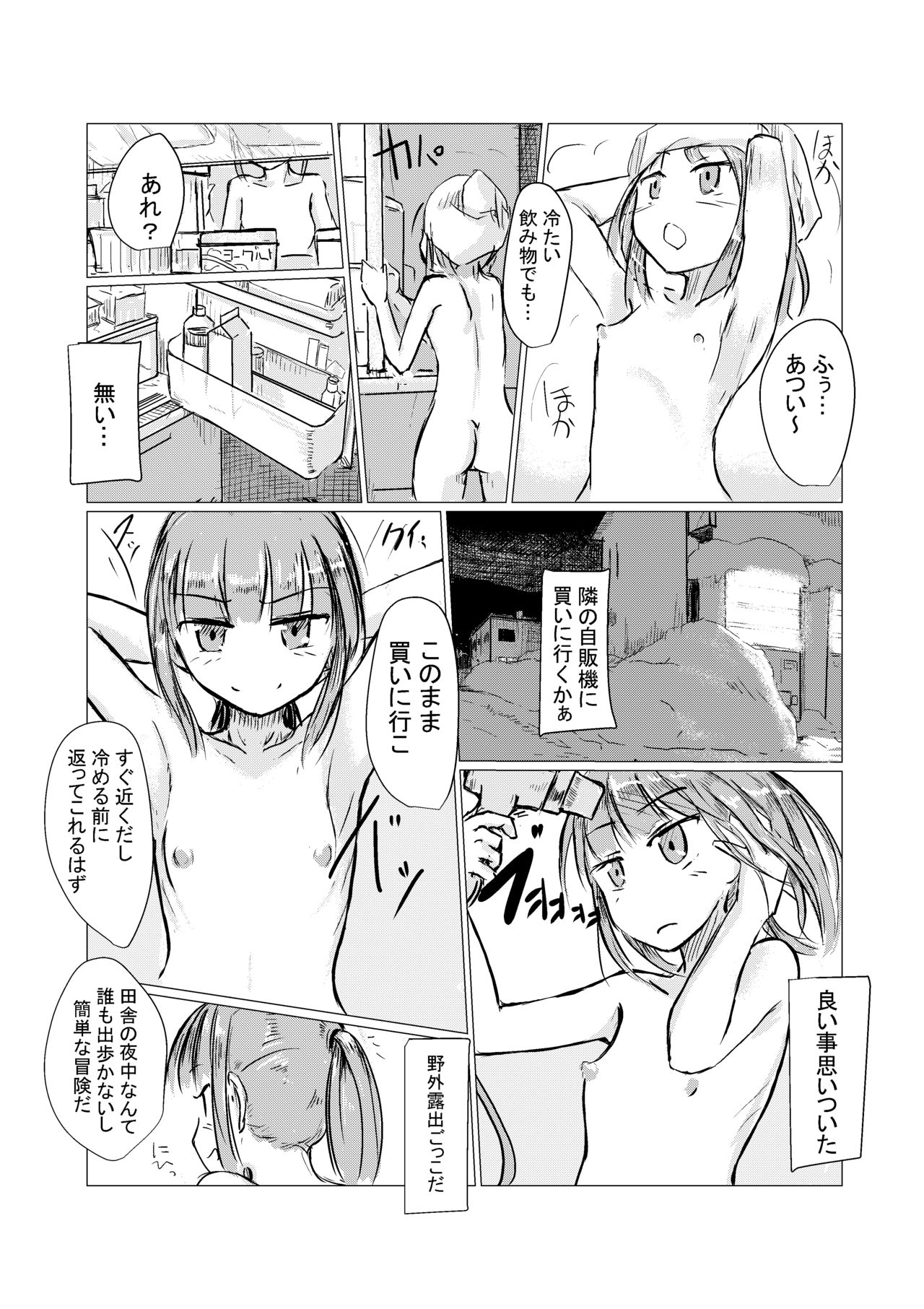 [ろれろれ屋 (ろれる)] 冬の少女とお留守番