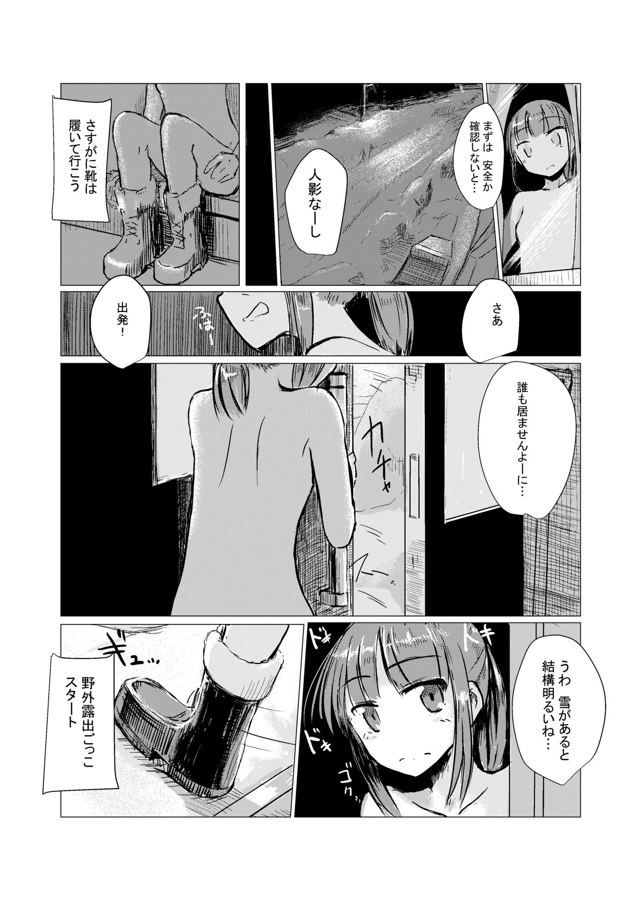 [ろれろれ屋 (ろれる)] 冬の少女とお留守番