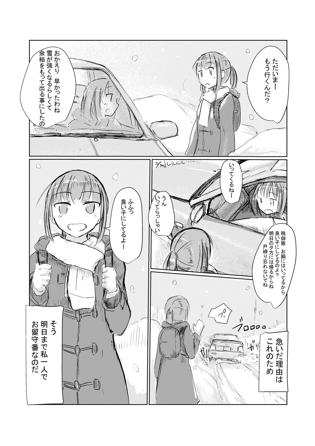 [ろれろれ屋 (ろれる)] 冬の少女とお留守番