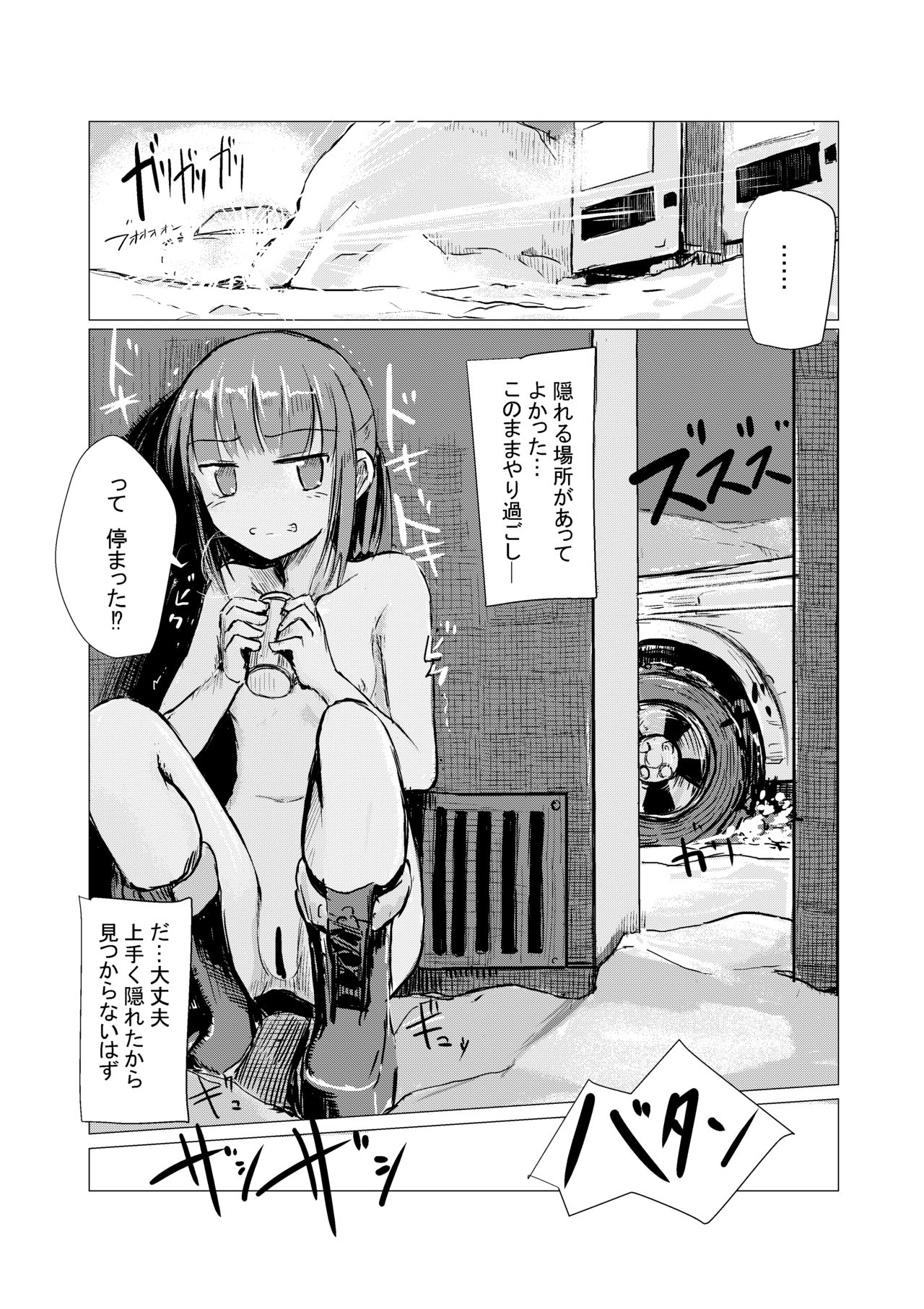 [ろれろれ屋 (ろれる)] 冬の少女とお留守番