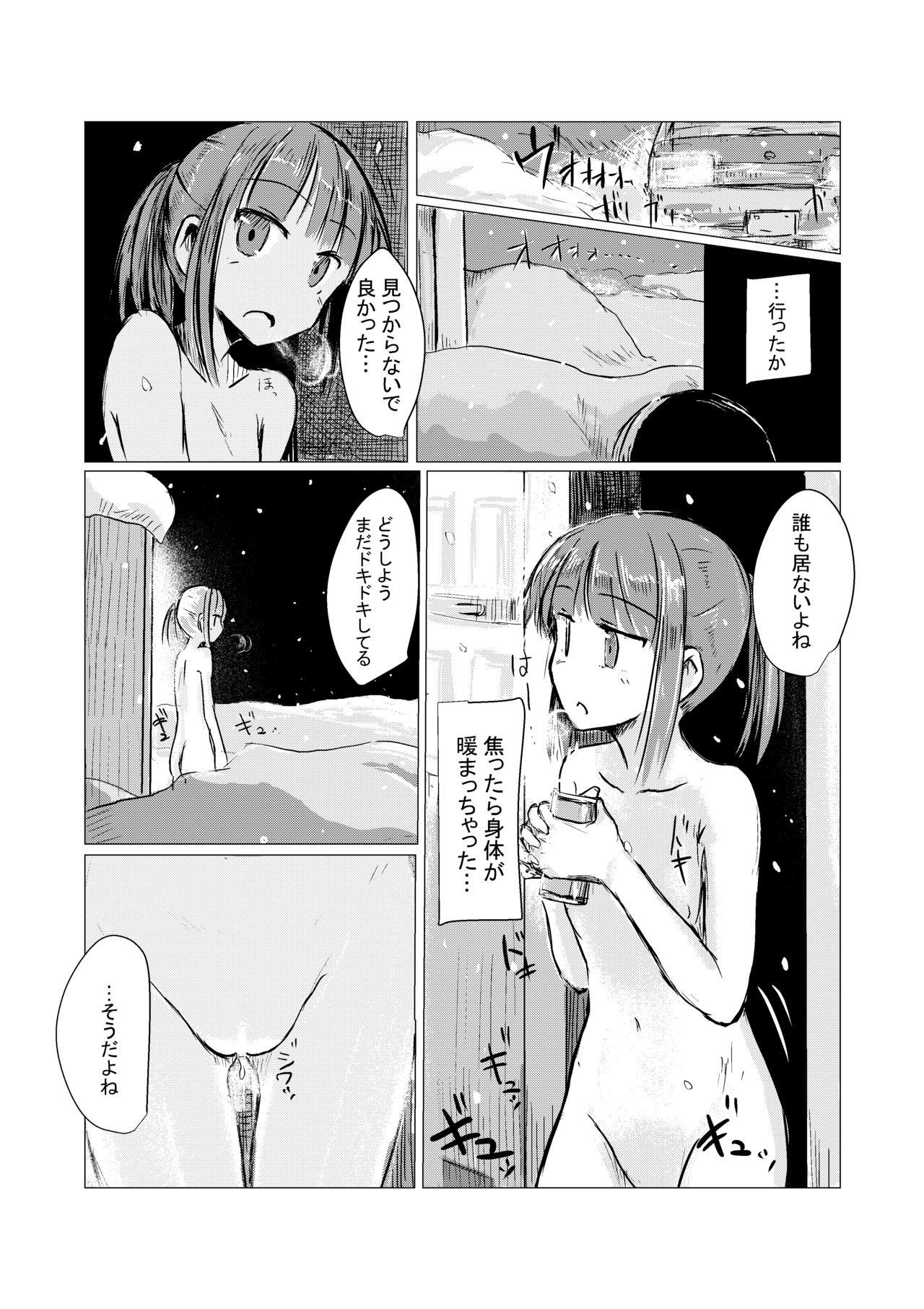 [ろれろれ屋 (ろれる)] 冬の少女とお留守番