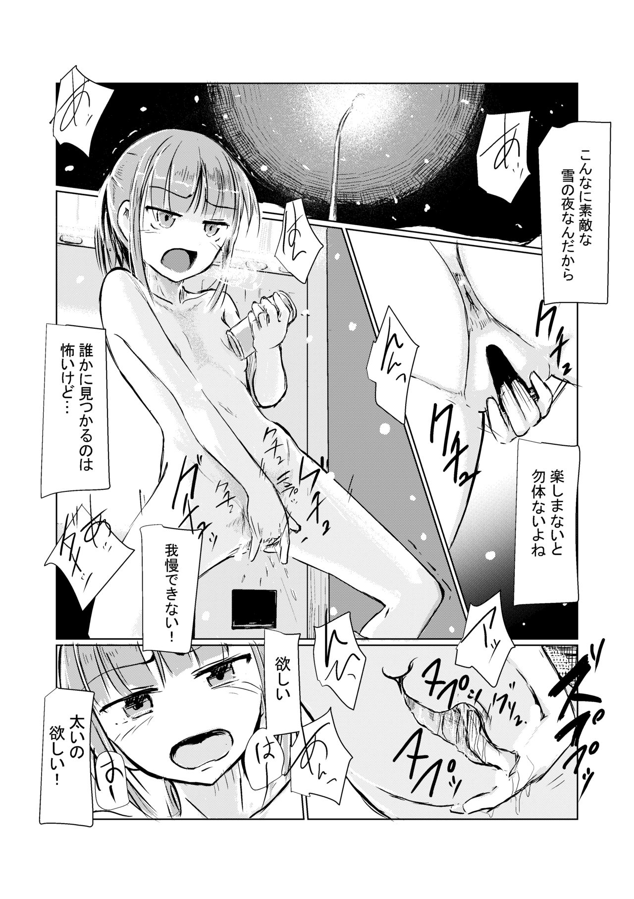 [ろれろれ屋 (ろれる)] 冬の少女とお留守番