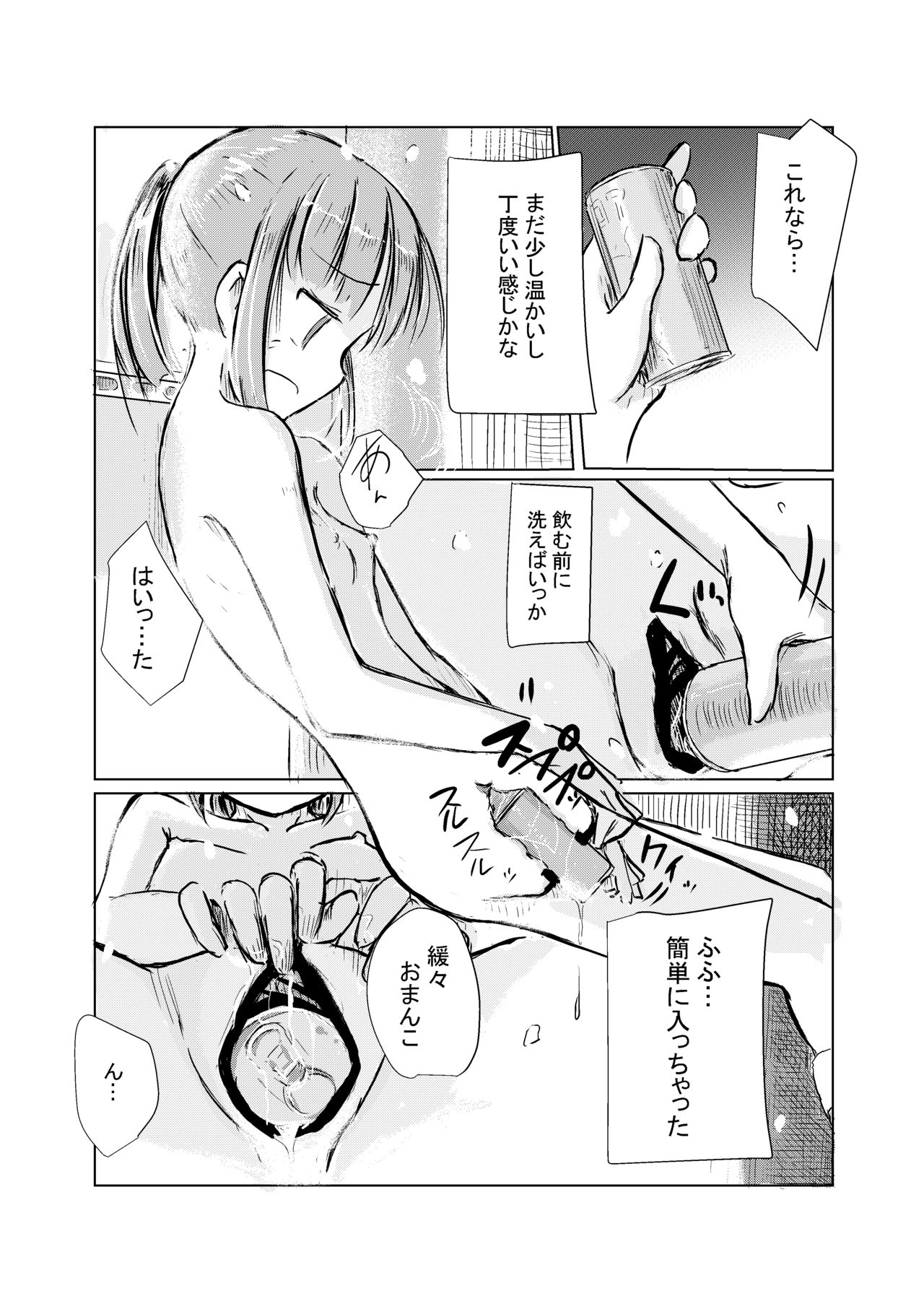 [ろれろれ屋 (ろれる)] 冬の少女とお留守番