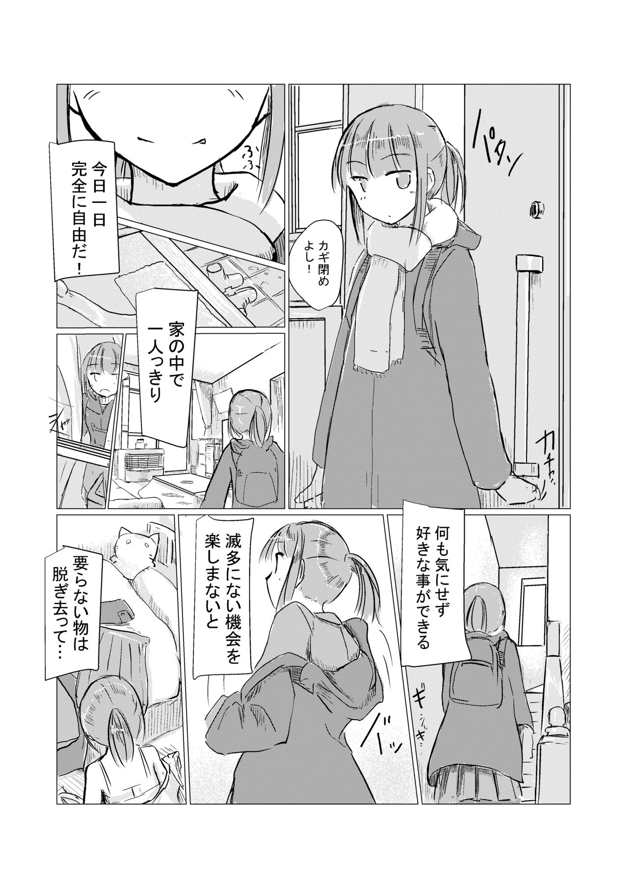 [ろれろれ屋 (ろれる)] 冬の少女とお留守番