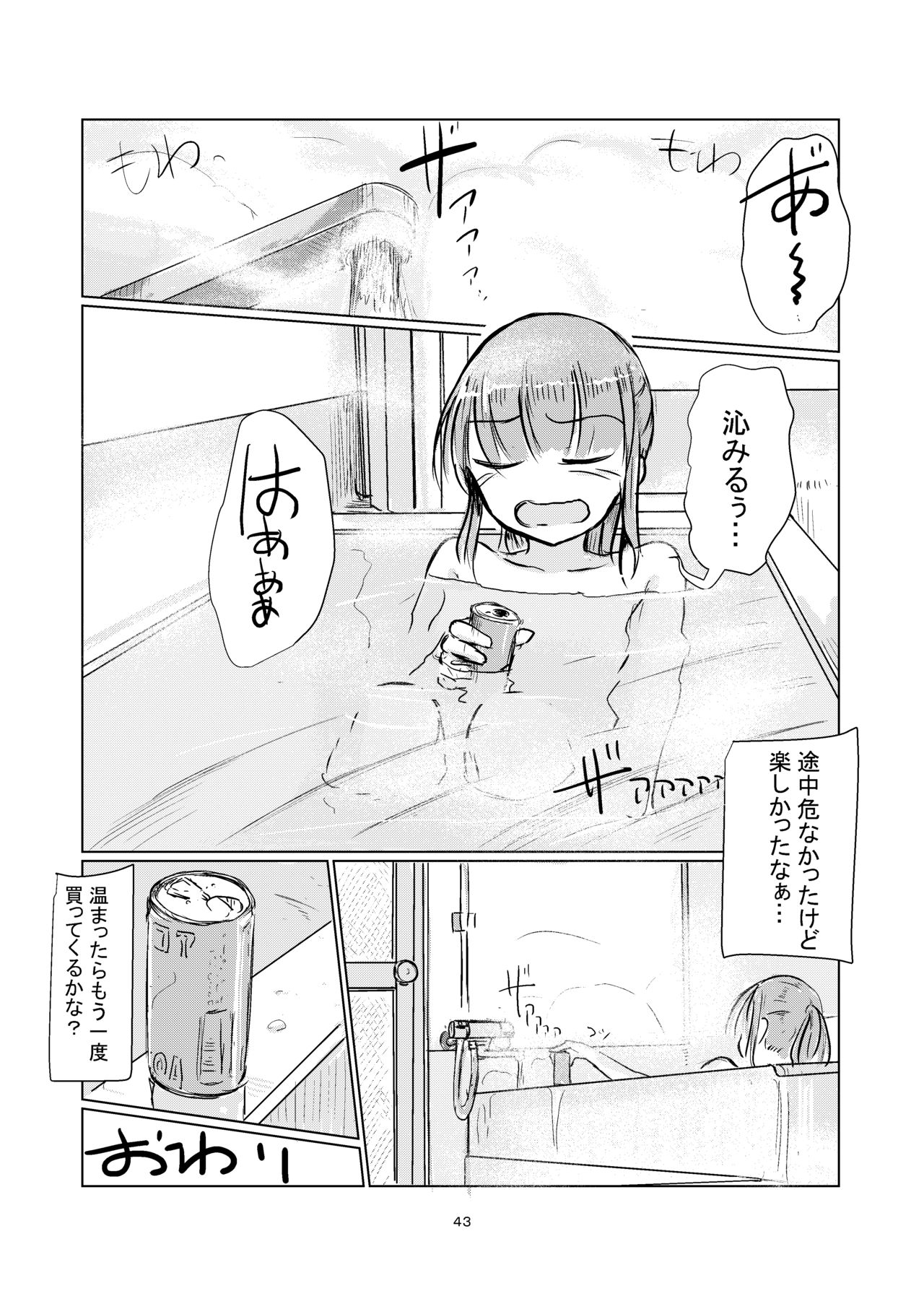 [ろれろれ屋 (ろれる)] 冬の少女とお留守番