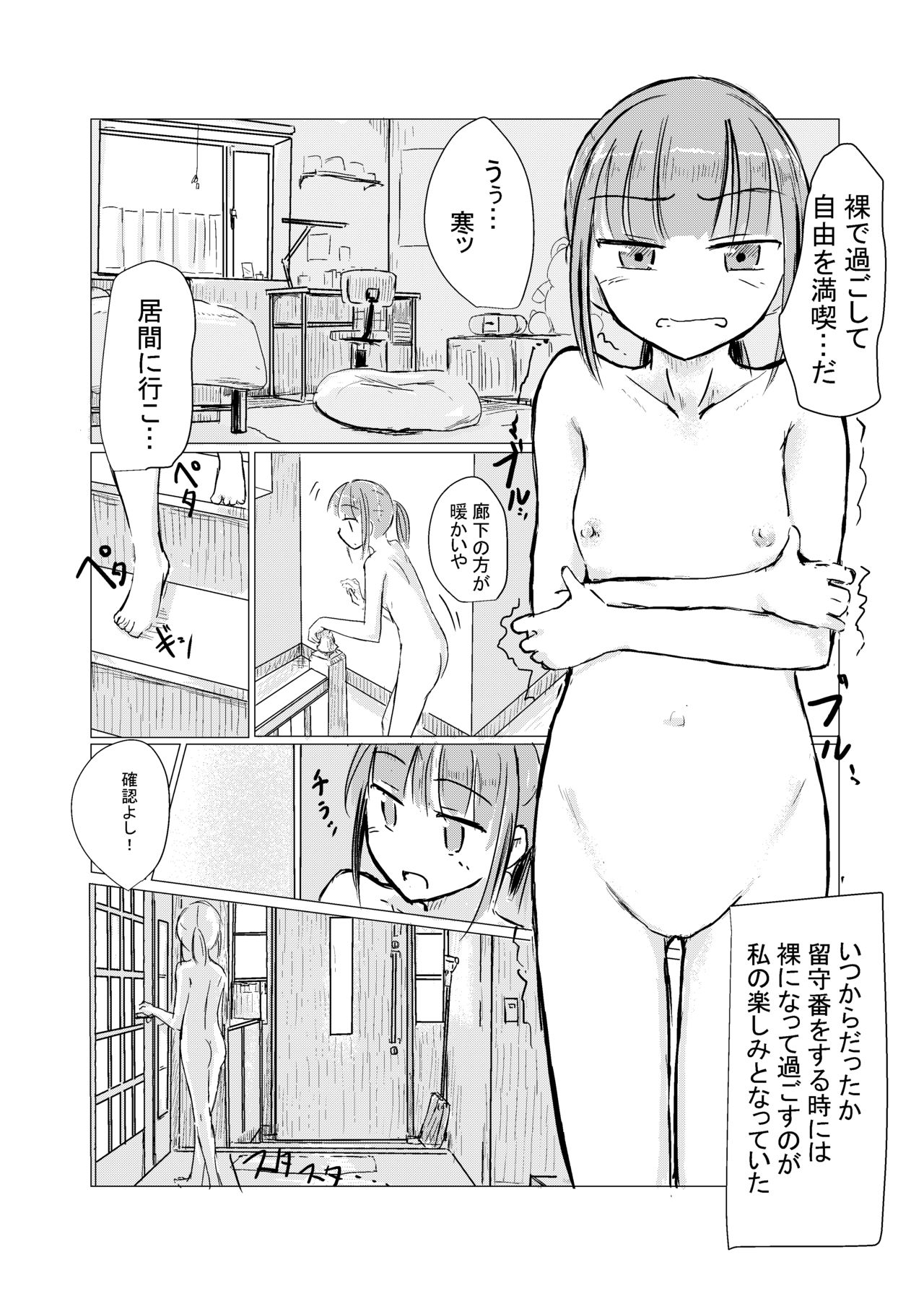 [ろれろれ屋 (ろれる)] 冬の少女とお留守番