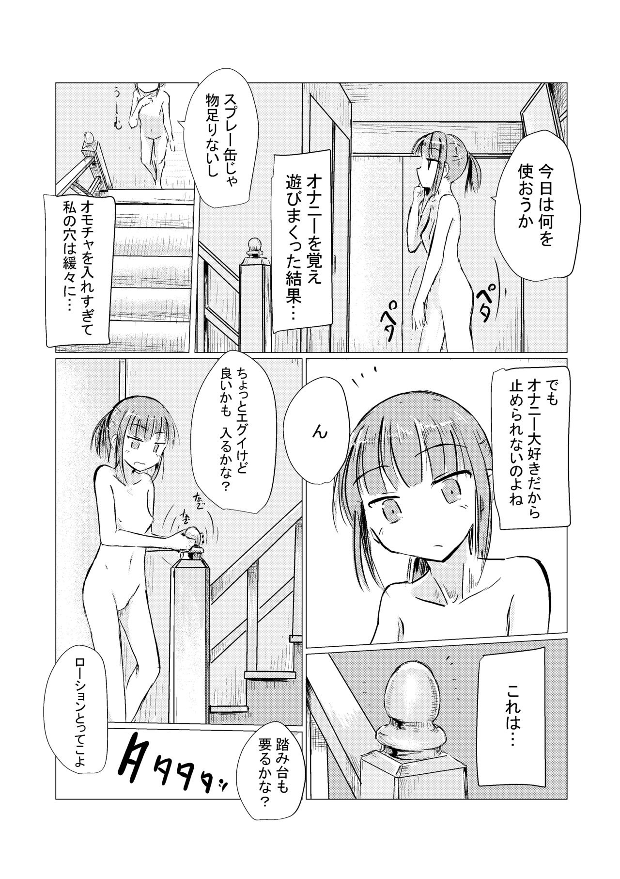 [ろれろれ屋 (ろれる)] 冬の少女とお留守番