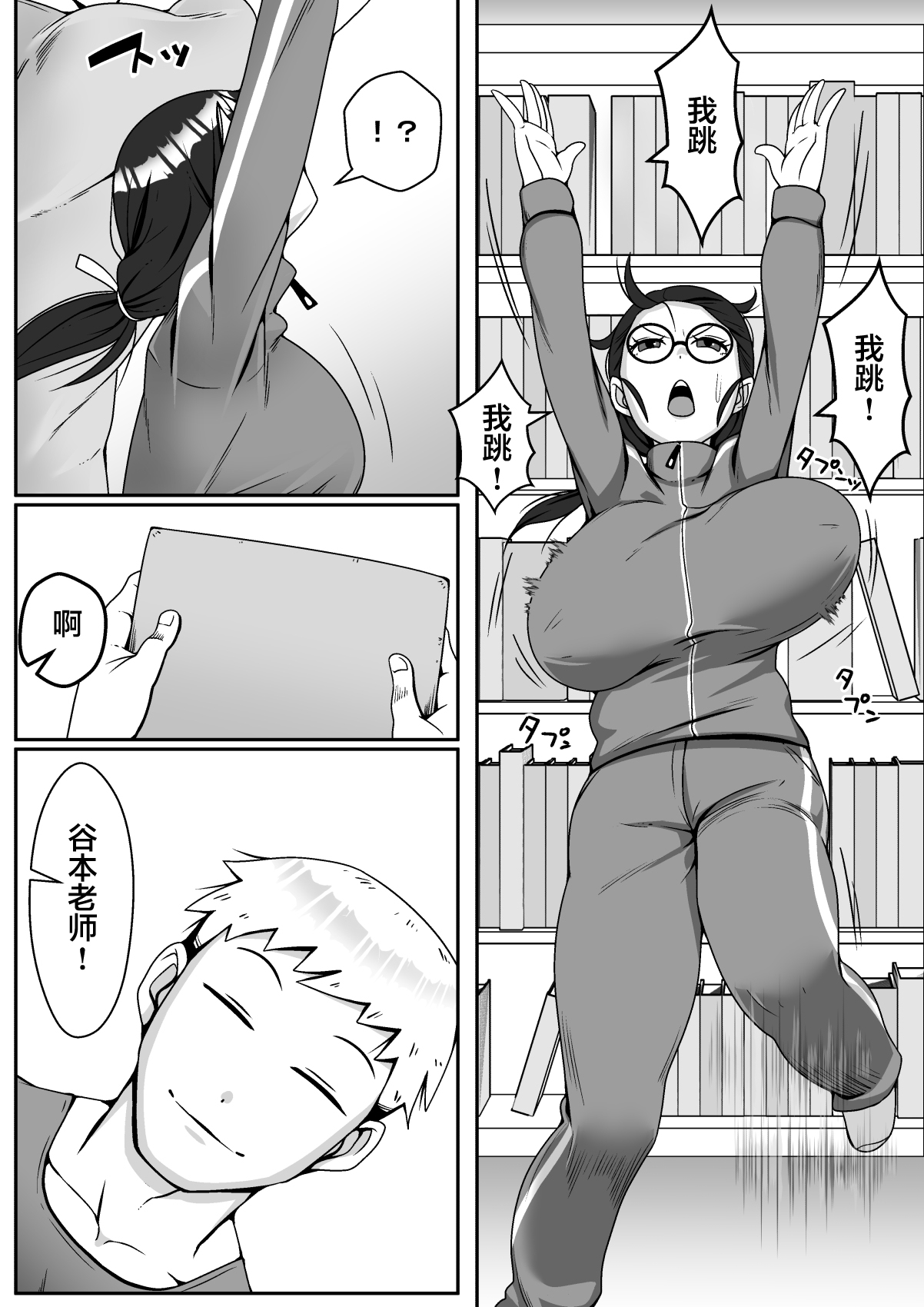 [トマト企画] 寝取られてますよ、生徒に! [中国翻訳]