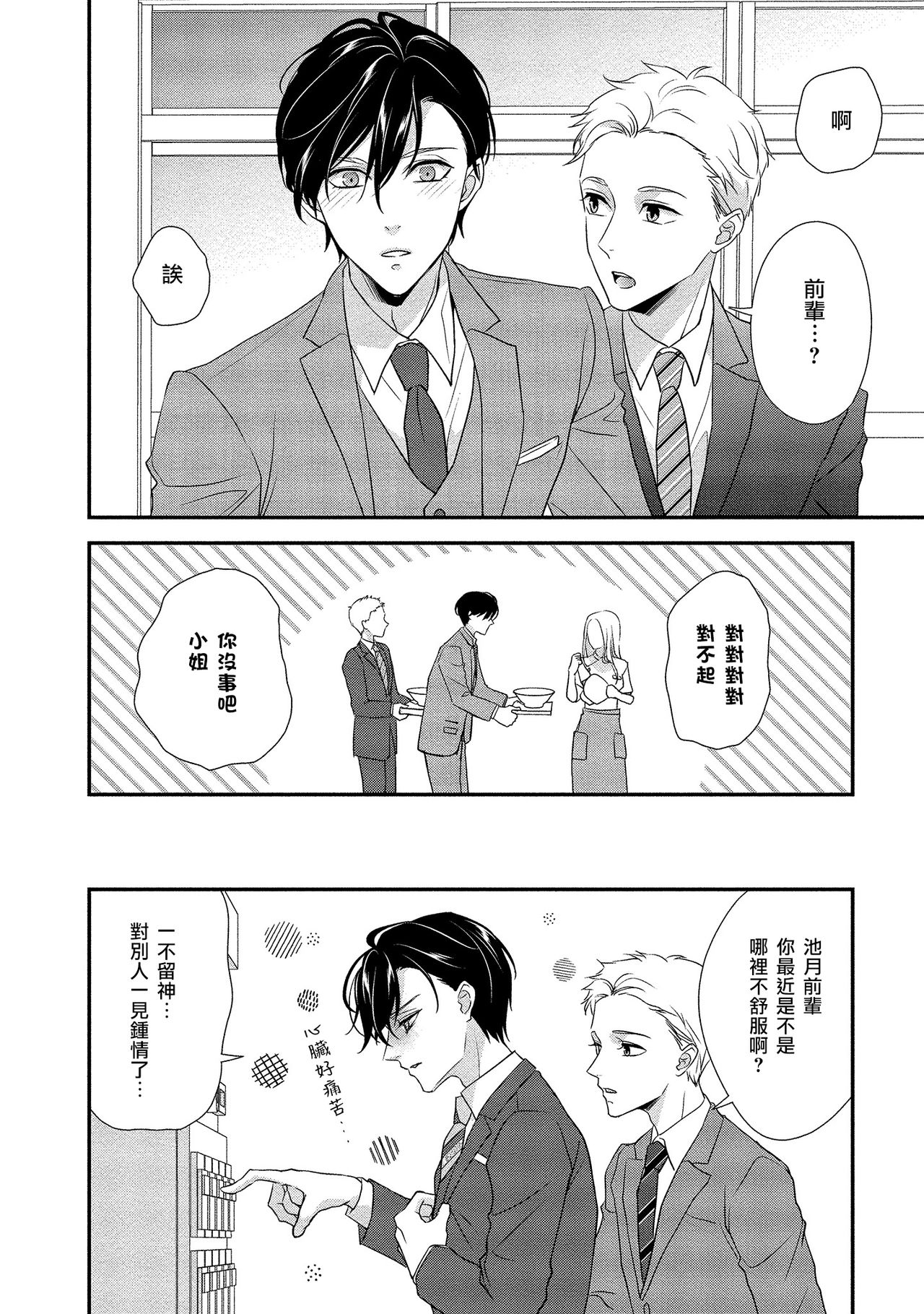 [愛染マナ]性行為を前提としたお誘いですか？～肉食ナルシストと絶対恋愛しない女子～ 第1-2話 [中国翻訳]