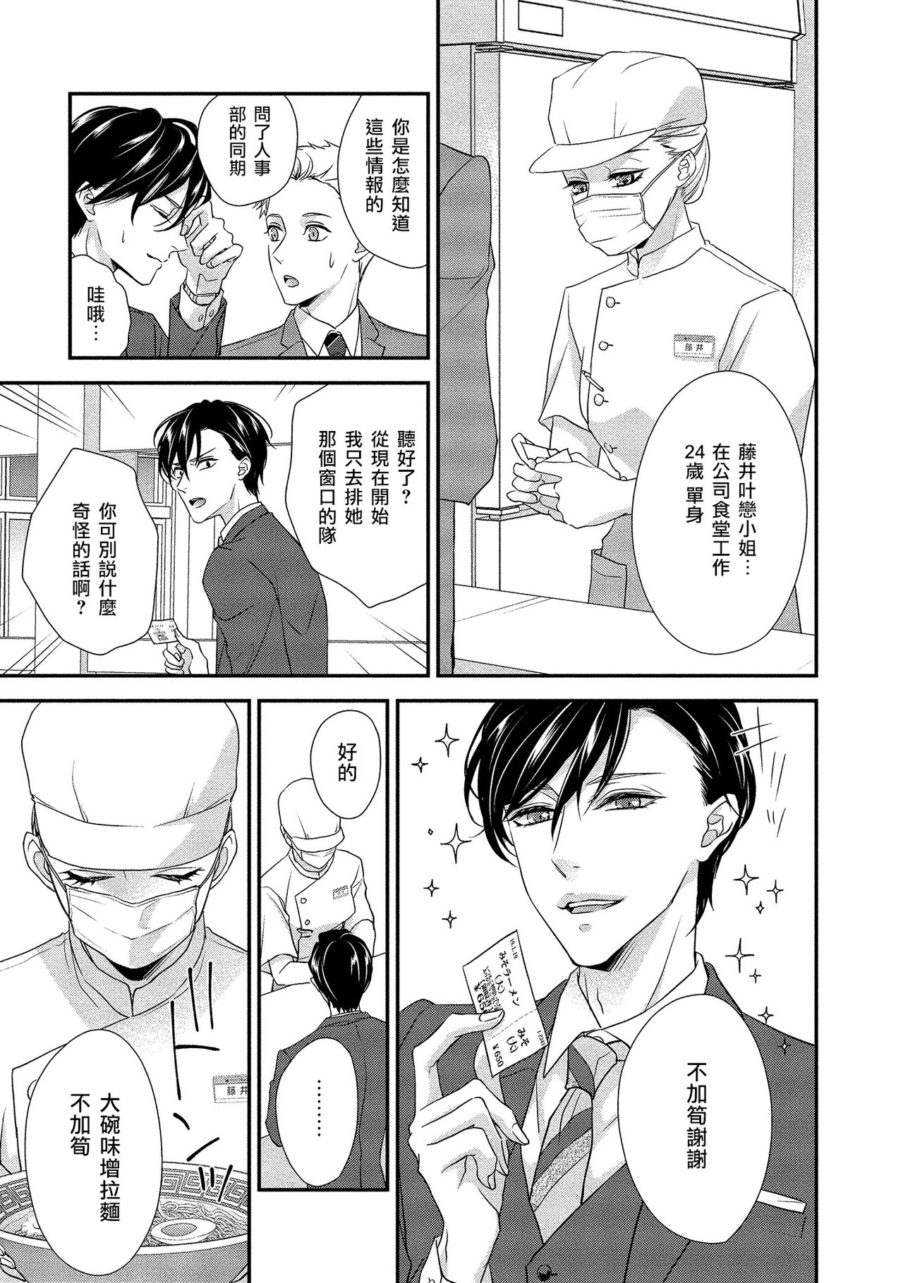 [愛染マナ]性行為を前提としたお誘いですか？～肉食ナルシストと絶対恋愛しない女子～ 第1-2話 [中国翻訳]