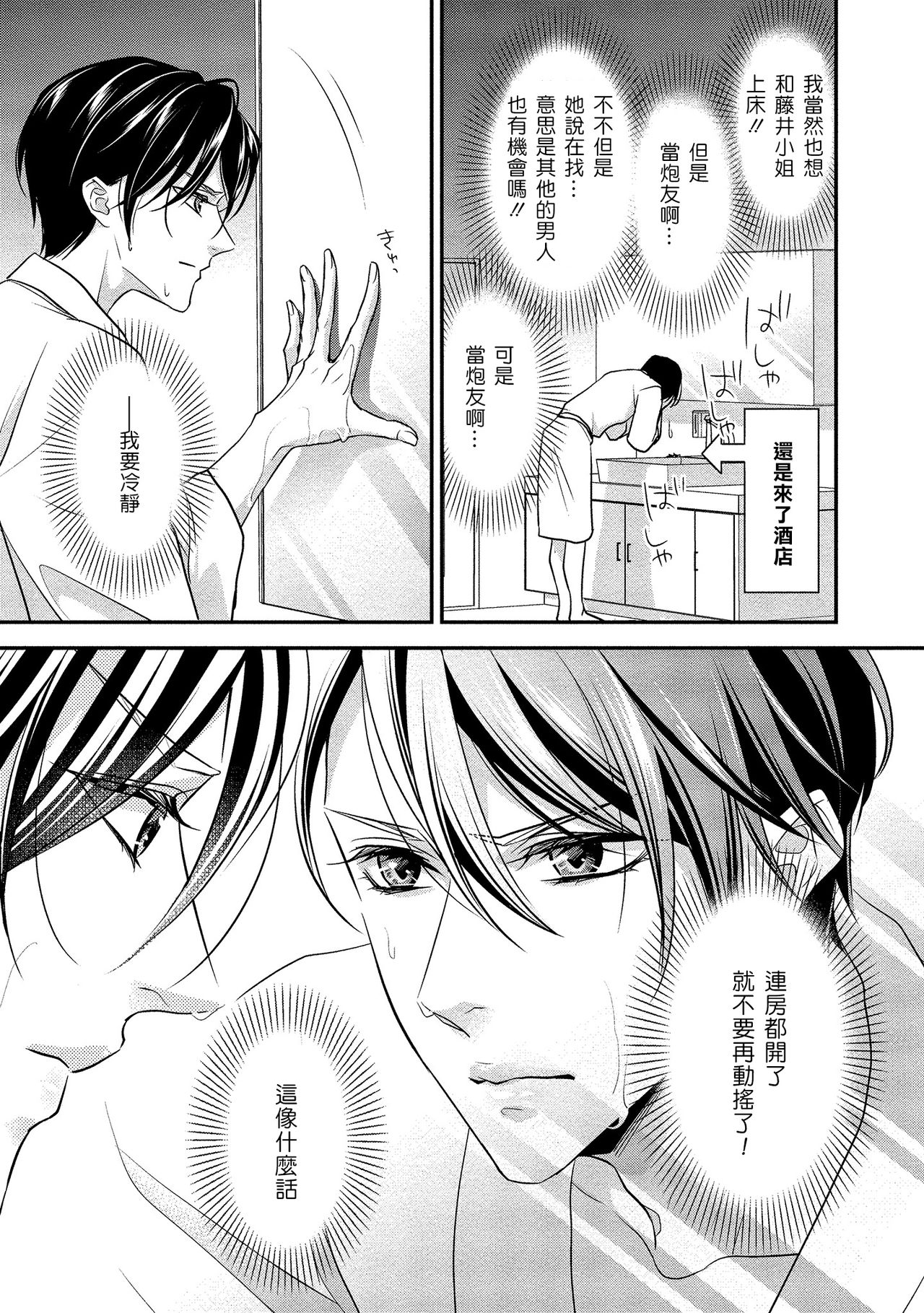 [愛染マナ]性行為を前提としたお誘いですか？～肉食ナルシストと絶対恋愛しない女子～ 第1-2話 [中国翻訳]