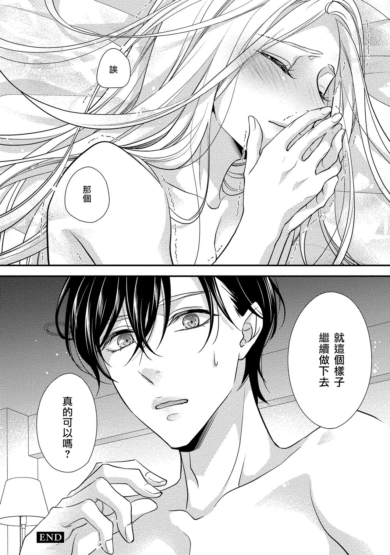 [愛染マナ]性行為を前提としたお誘いですか？～肉食ナルシストと絶対恋愛しない女子～ 第1-2話 [中国翻訳]