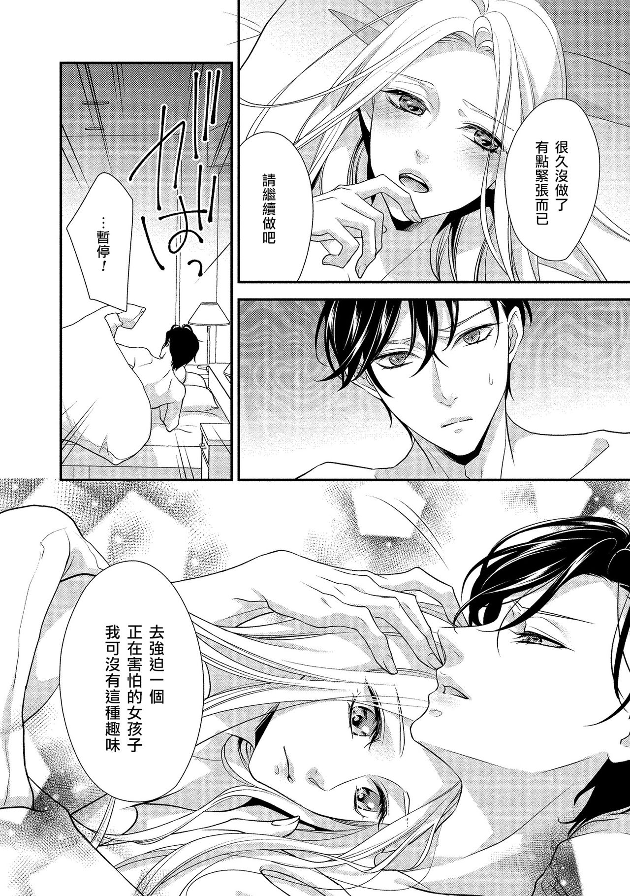 [愛染マナ]性行為を前提としたお誘いですか？～肉食ナルシストと絶対恋愛しない女子～ 第1-2話 [中国翻訳]