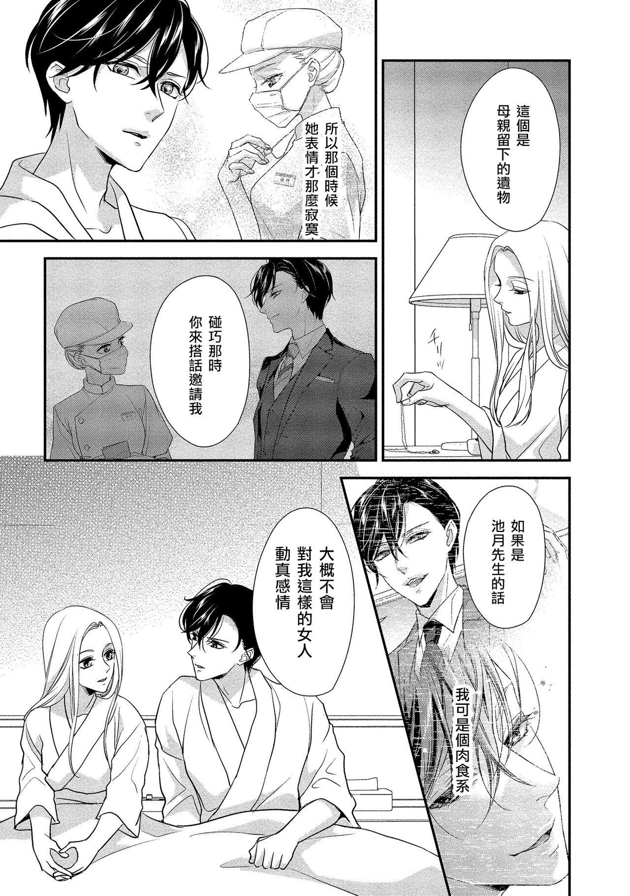 [愛染マナ]性行為を前提としたお誘いですか？～肉食ナルシストと絶対恋愛しない女子～ 第1-2話 [中国翻訳]