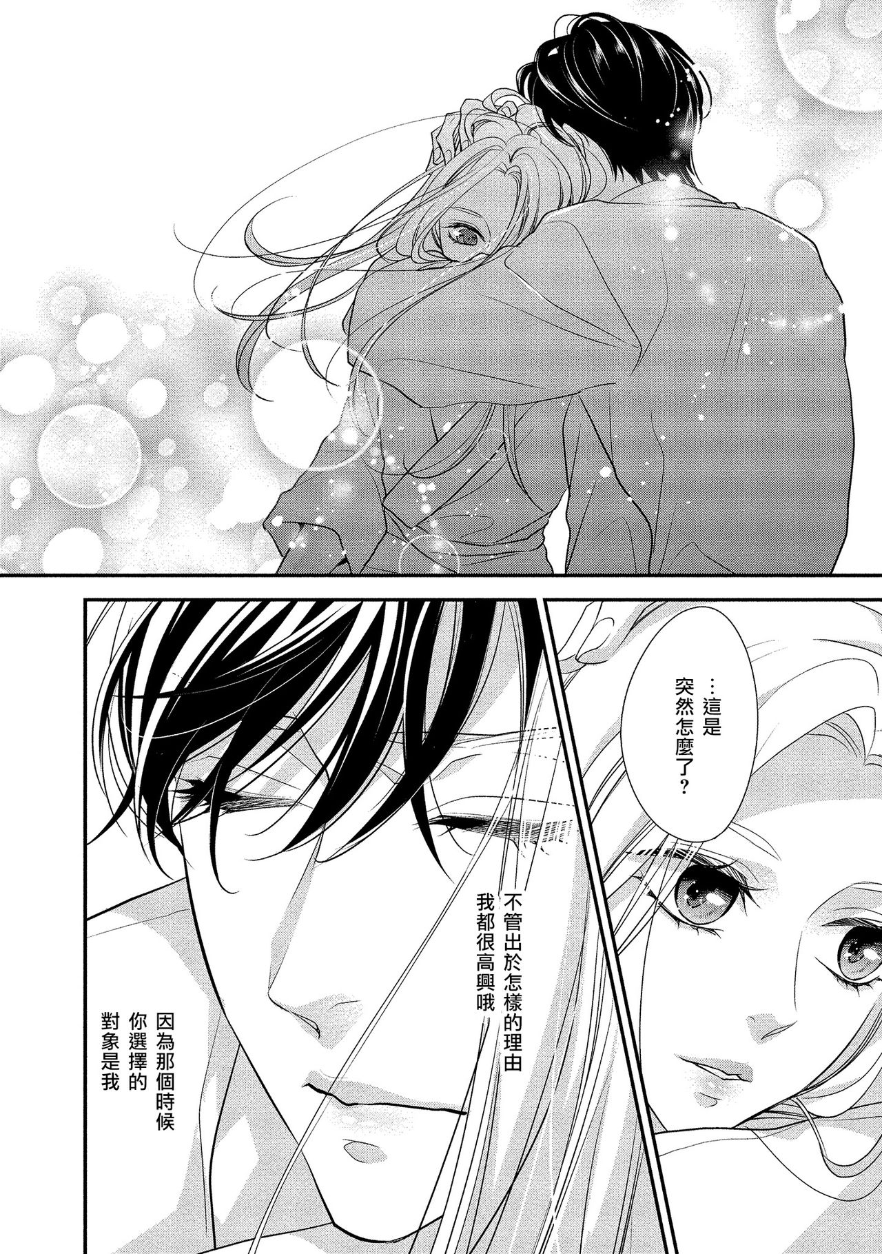 [愛染マナ]性行為を前提としたお誘いですか？～肉食ナルシストと絶対恋愛しない女子～ 第1-2話 [中国翻訳]