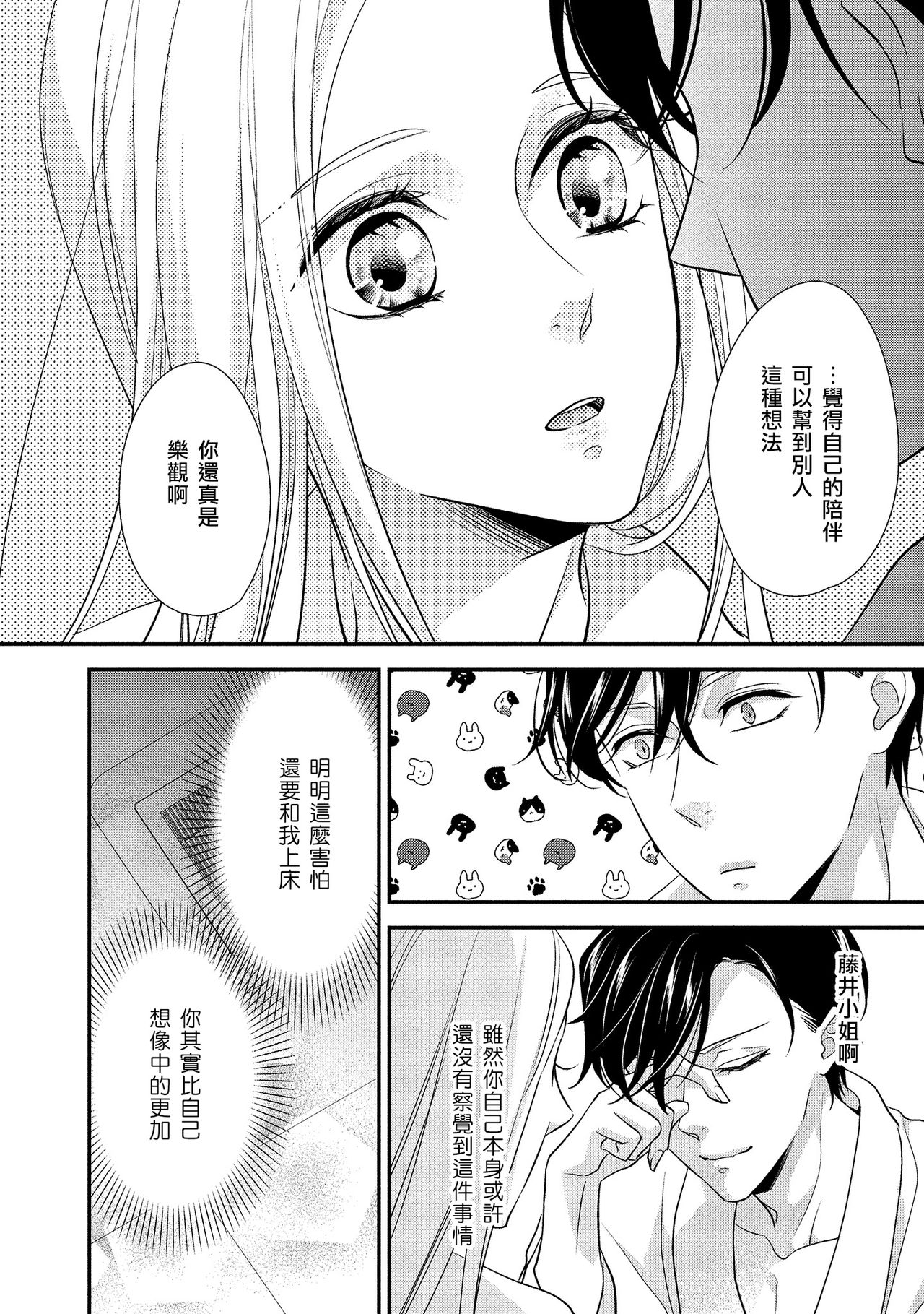 [愛染マナ]性行為を前提としたお誘いですか？～肉食ナルシストと絶対恋愛しない女子～ 第1-2話 [中国翻訳]