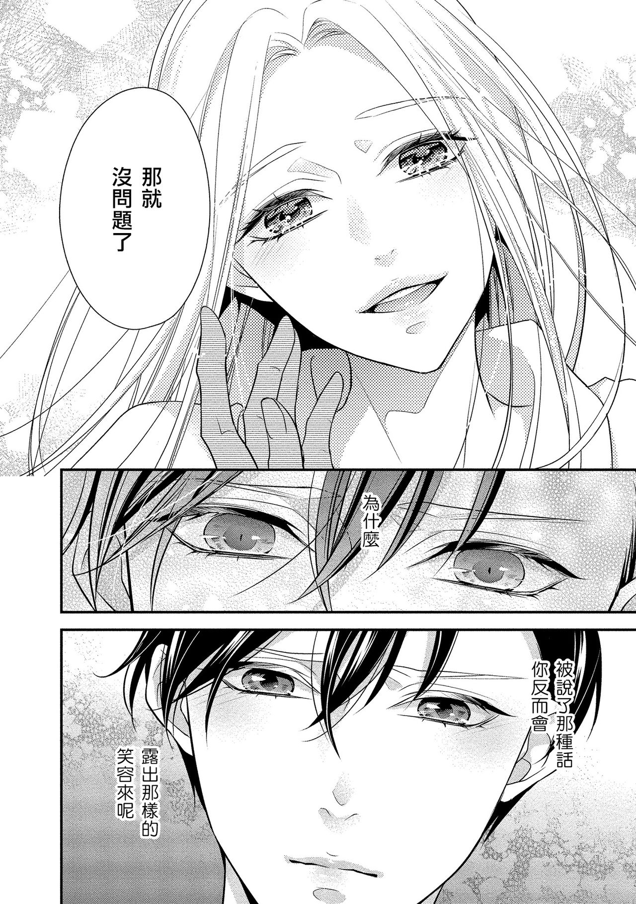 [愛染マナ]性行為を前提としたお誘いですか？～肉食ナルシストと絶対恋愛しない女子～ 第1-2話 [中国翻訳]