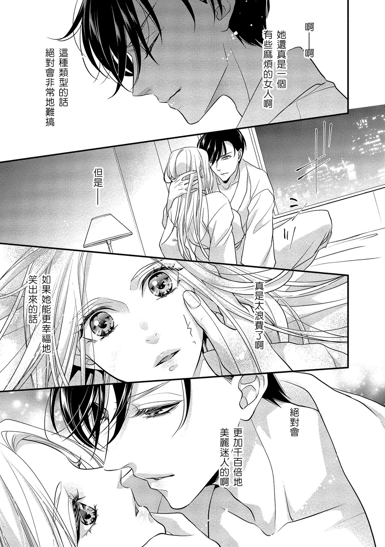 [愛染マナ]性行為を前提としたお誘いですか？～肉食ナルシストと絶対恋愛しない女子～ 第1-2話 [中国翻訳]