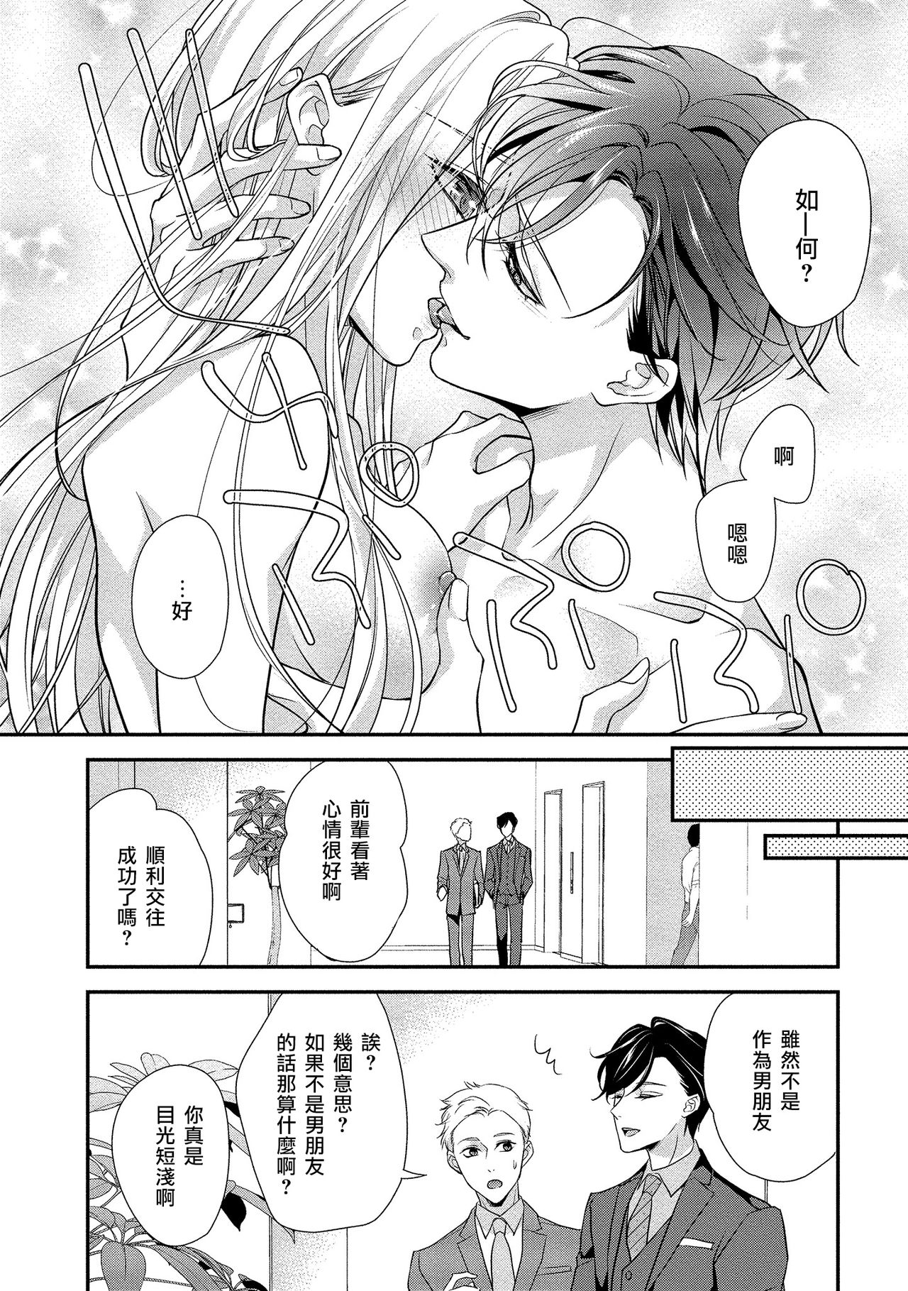 [愛染マナ]性行為を前提としたお誘いですか？～肉食ナルシストと絶対恋愛しない女子～ 第1-2話 [中国翻訳]