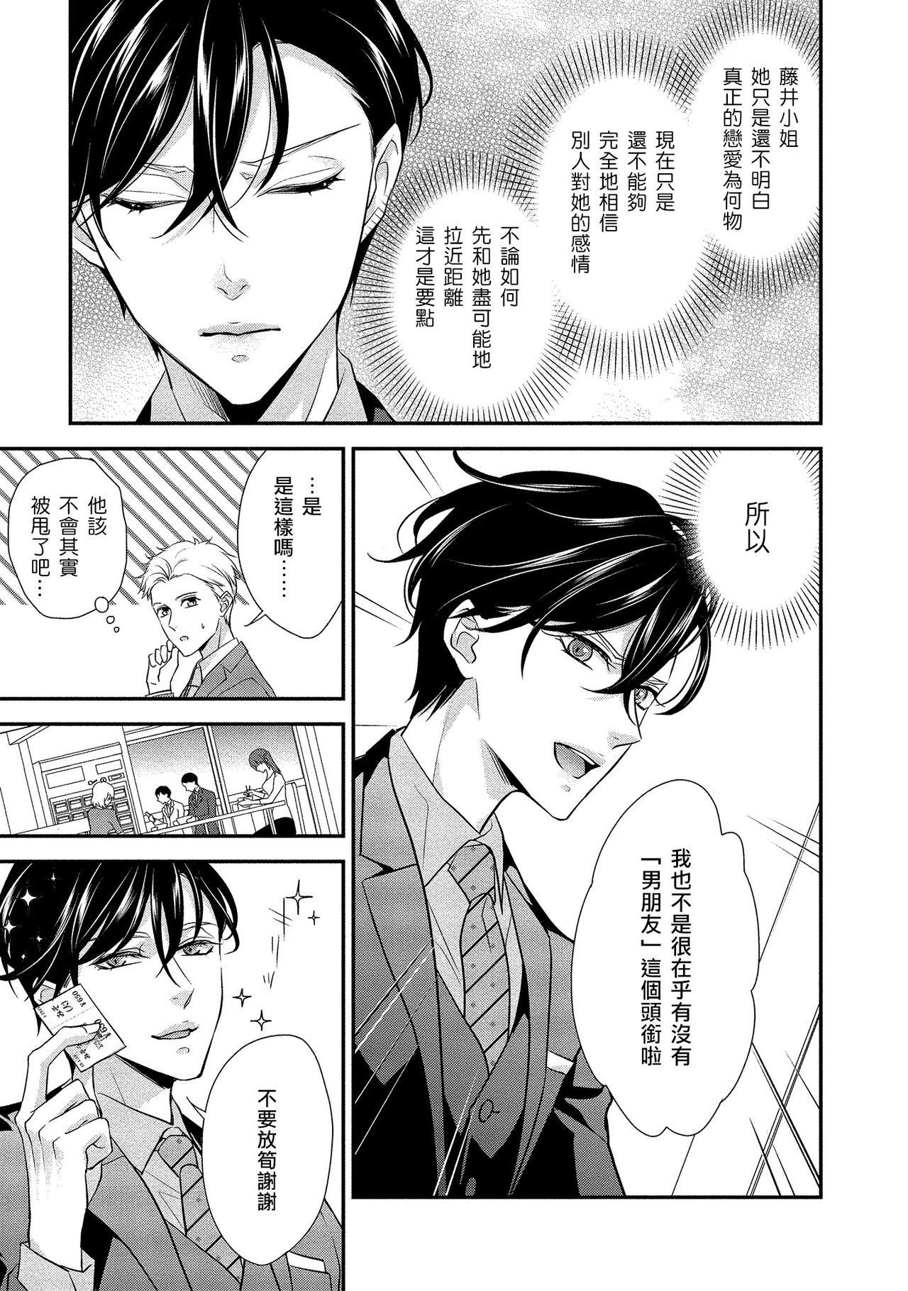 [愛染マナ]性行為を前提としたお誘いですか？～肉食ナルシストと絶対恋愛しない女子～ 第1-2話 [中国翻訳]