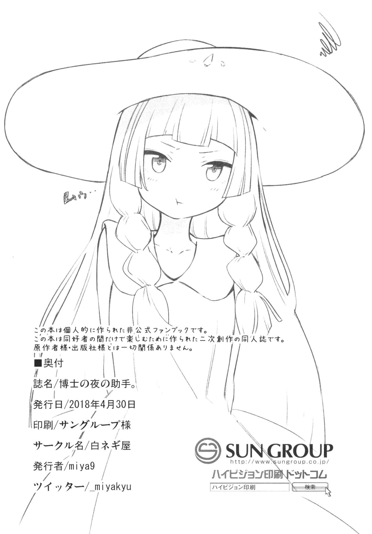 (COMIC1☆13) [白ネギ屋 (miya9)] 博士の夜の助手。 (ポケットモンスター サン・ムーン) [英訳]