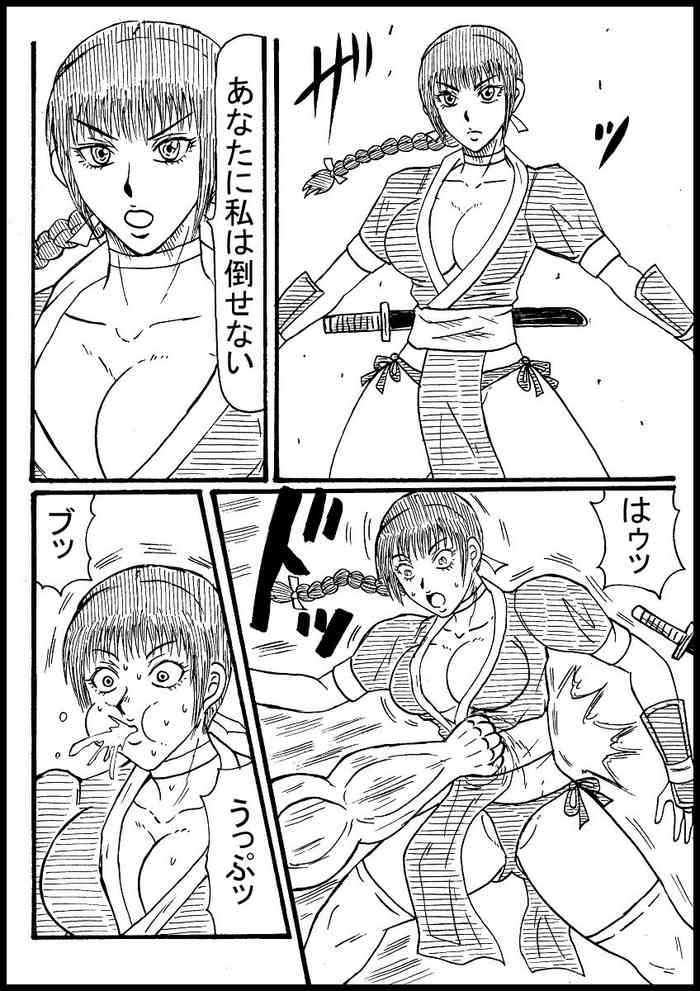 [ヌルデストルドー] 【リクエスト】かすみを腹パンチ踏みつけ首折り