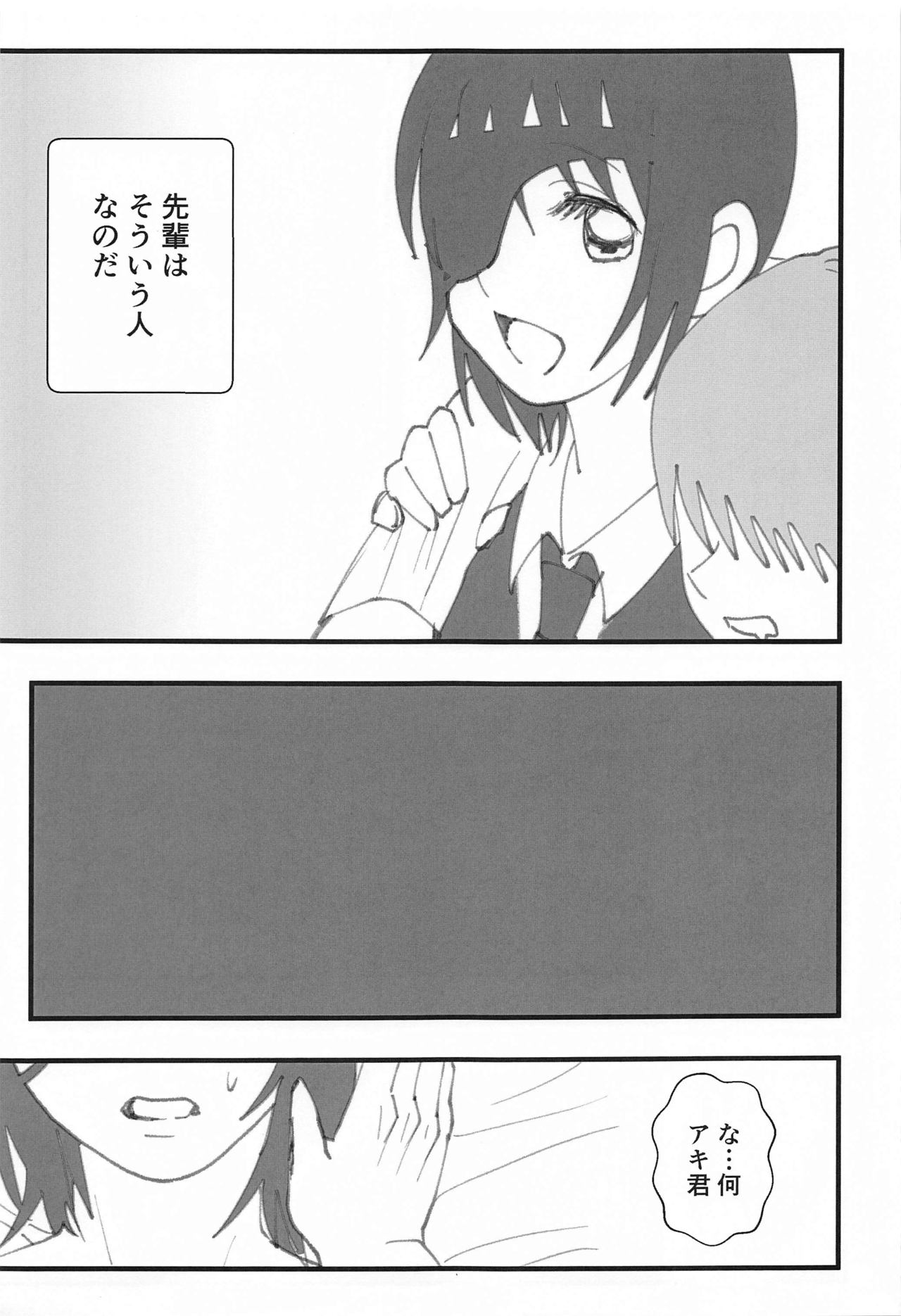 (SCC GYU!! 2021) [わんりき] 先輩はそういう人 (チェンソーマン)