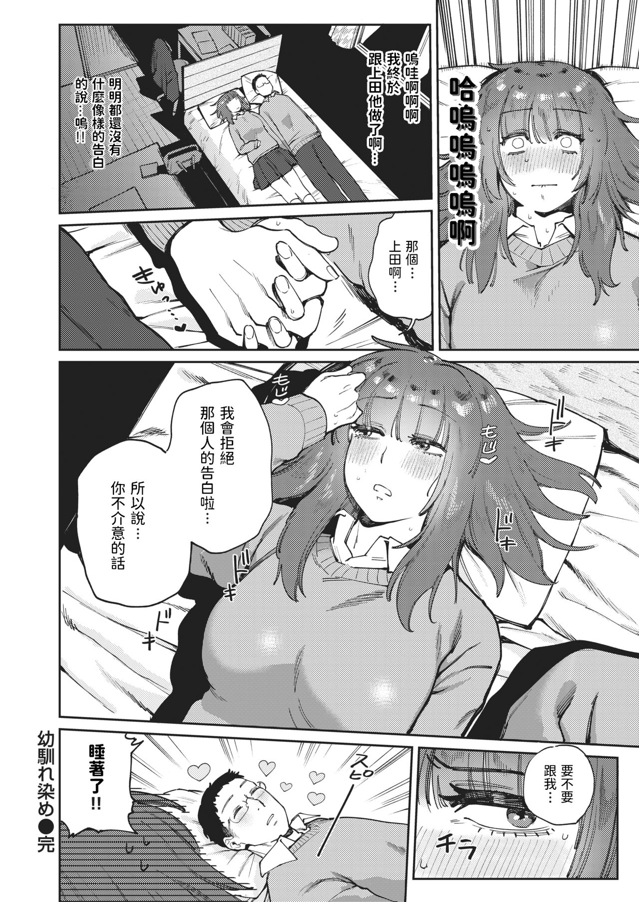 [イゲドアハ] 幼馴れ染め (COMIC 快楽天ビースト 2021年2月号) [中国翻訳] [DL版]