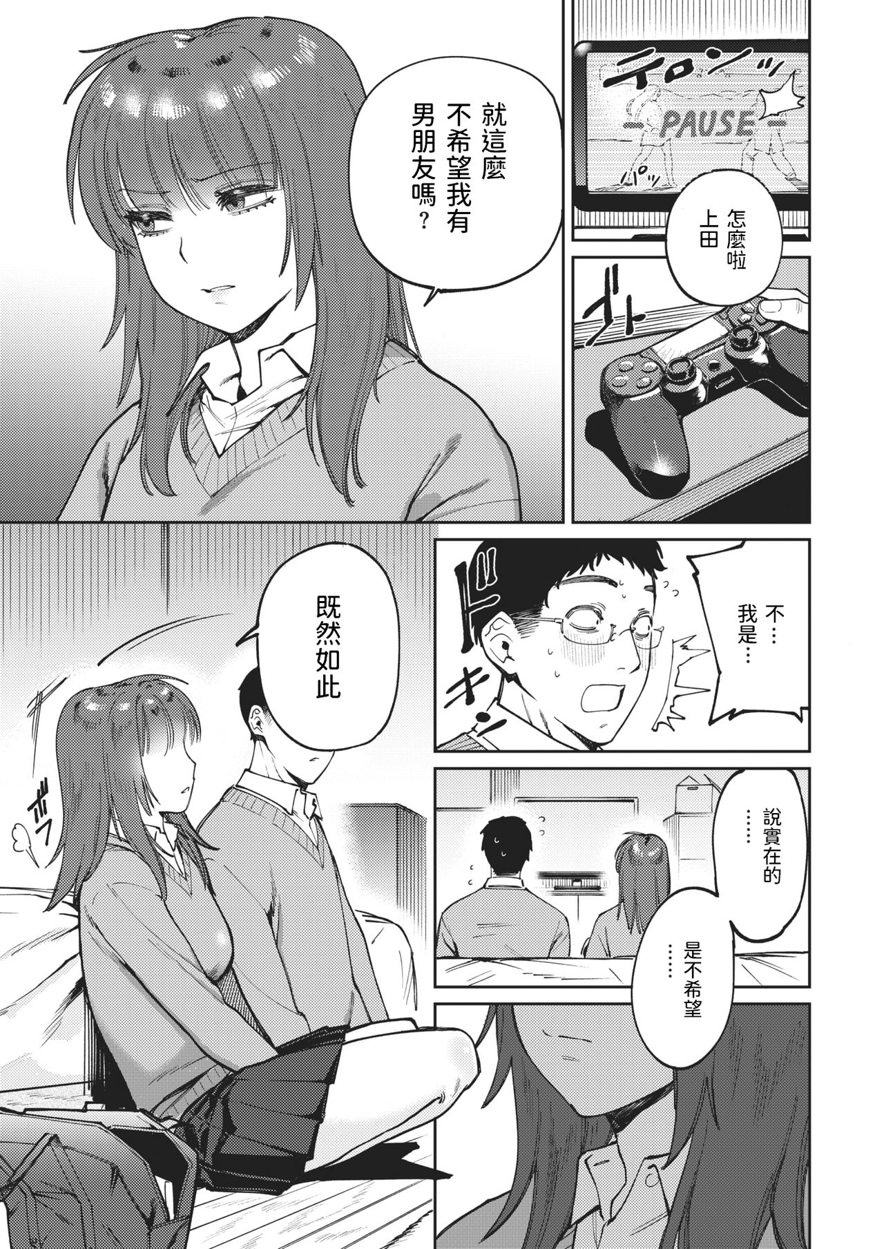 [イゲドアハ] 幼馴れ染め (COMIC 快楽天ビースト 2021年2月号) [中国翻訳] [DL版]