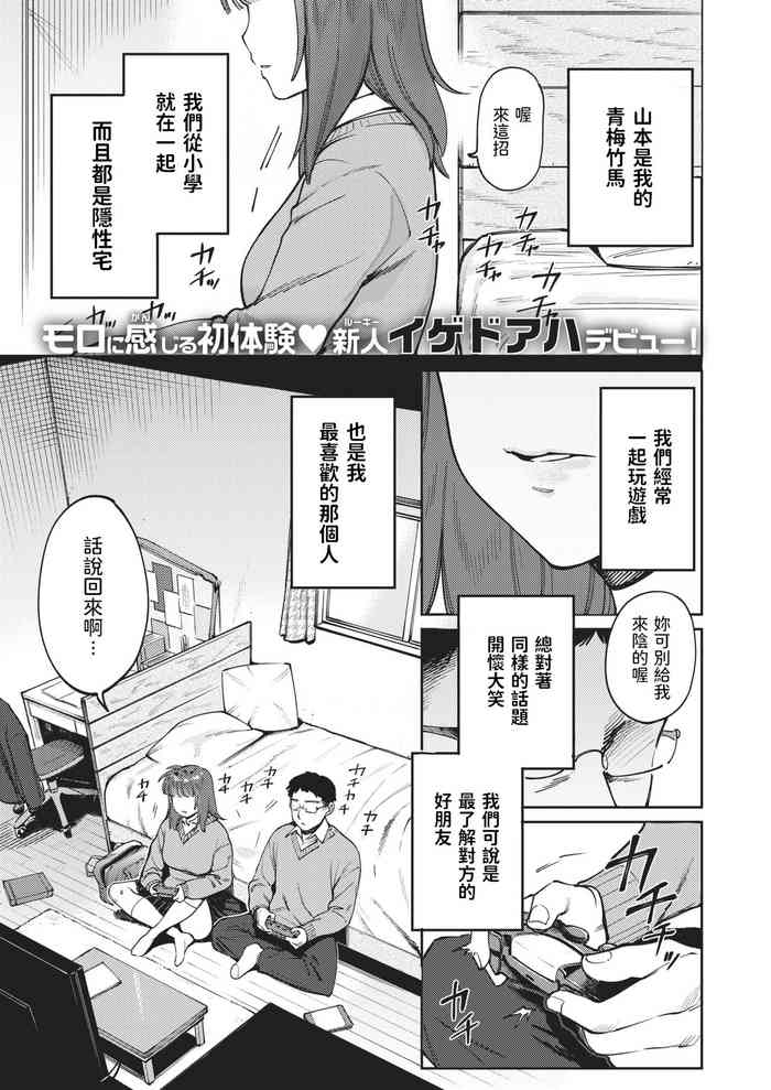 [イゲドアハ] 幼馴れ染め (COMIC 快楽天ビースト 2021年2月号) [中国翻訳] [DL版]