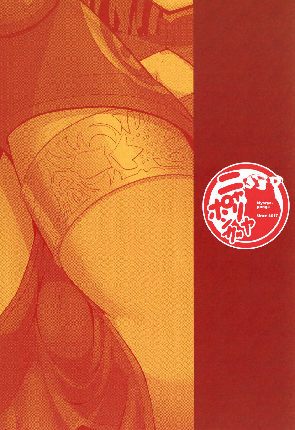 [ニャリャポンガ (世界最速のパンダ)] 性能向上! (Fate/Grand Order) [英訳] [DL版]