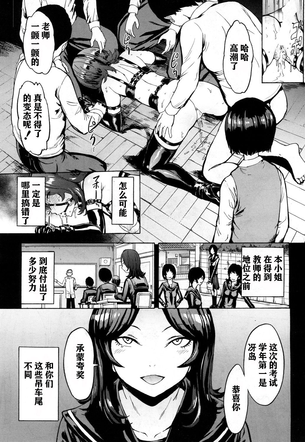 [墓場] 肉便器設置法〈女教師 冴島香の場合〉 (COMIC 夢幻転生 2018年9月号) [中国翻訳] [DL版]