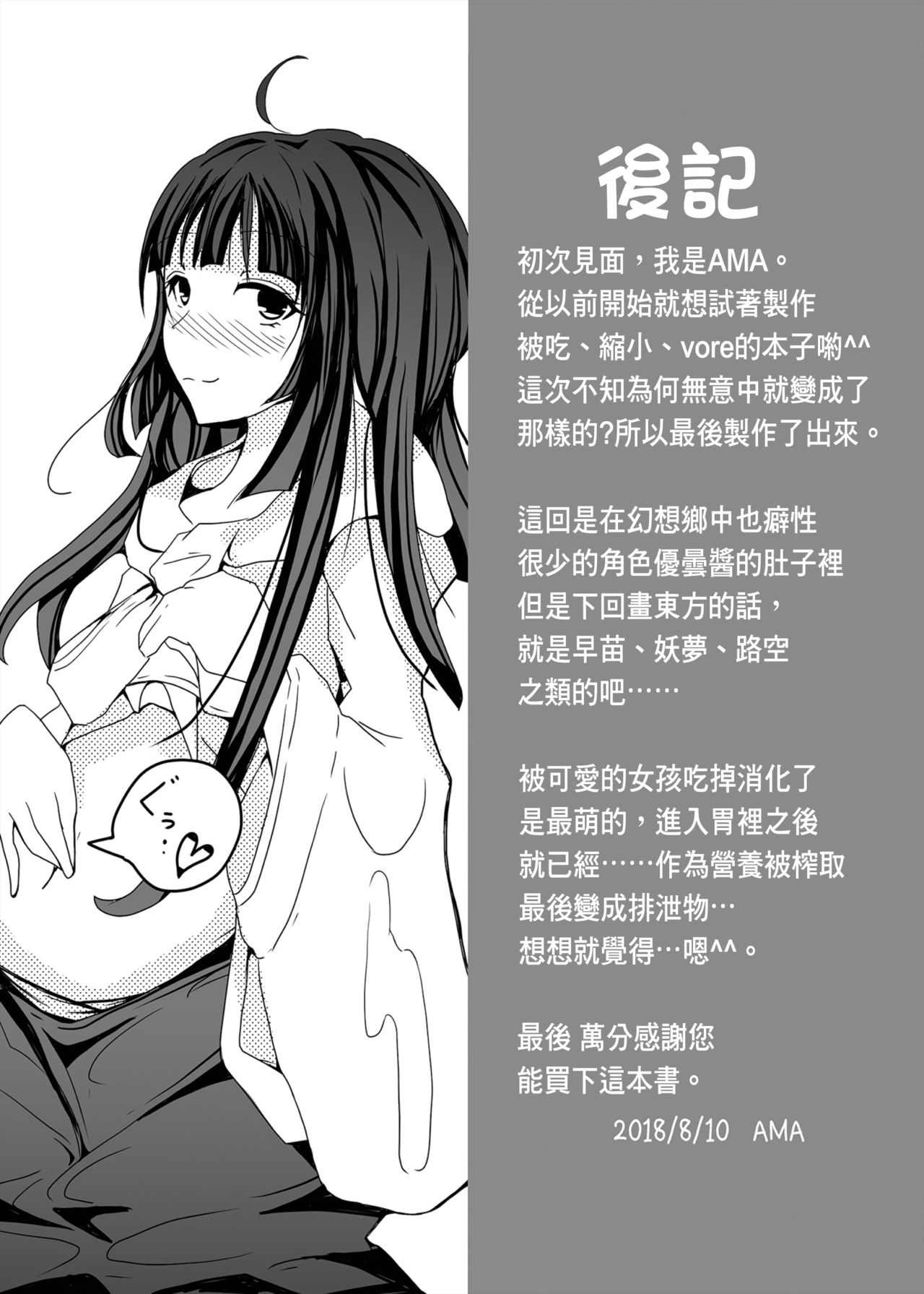 [びっくりトッド (AMA)] うどんげ胃inん (東方Project) [中国翻訳] [DL版]