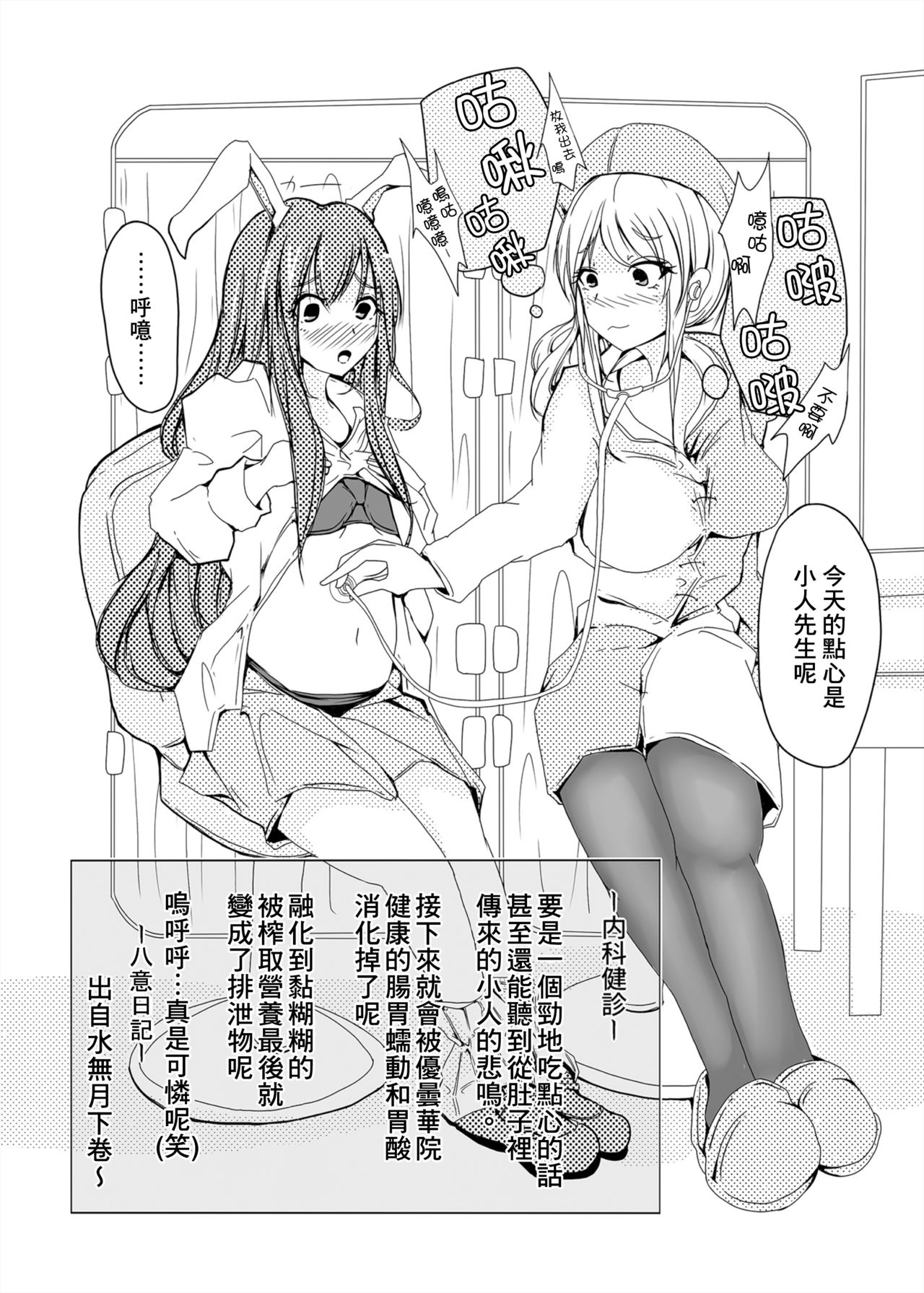 [びっくりトッド (AMA)] うどんげ胃inん (東方Project) [中国翻訳] [DL版]