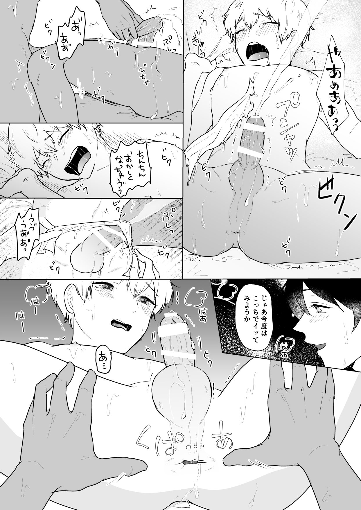 [キャラメルマキアート (秋元2号)] デリヘルボーイあおいくん [DL版]