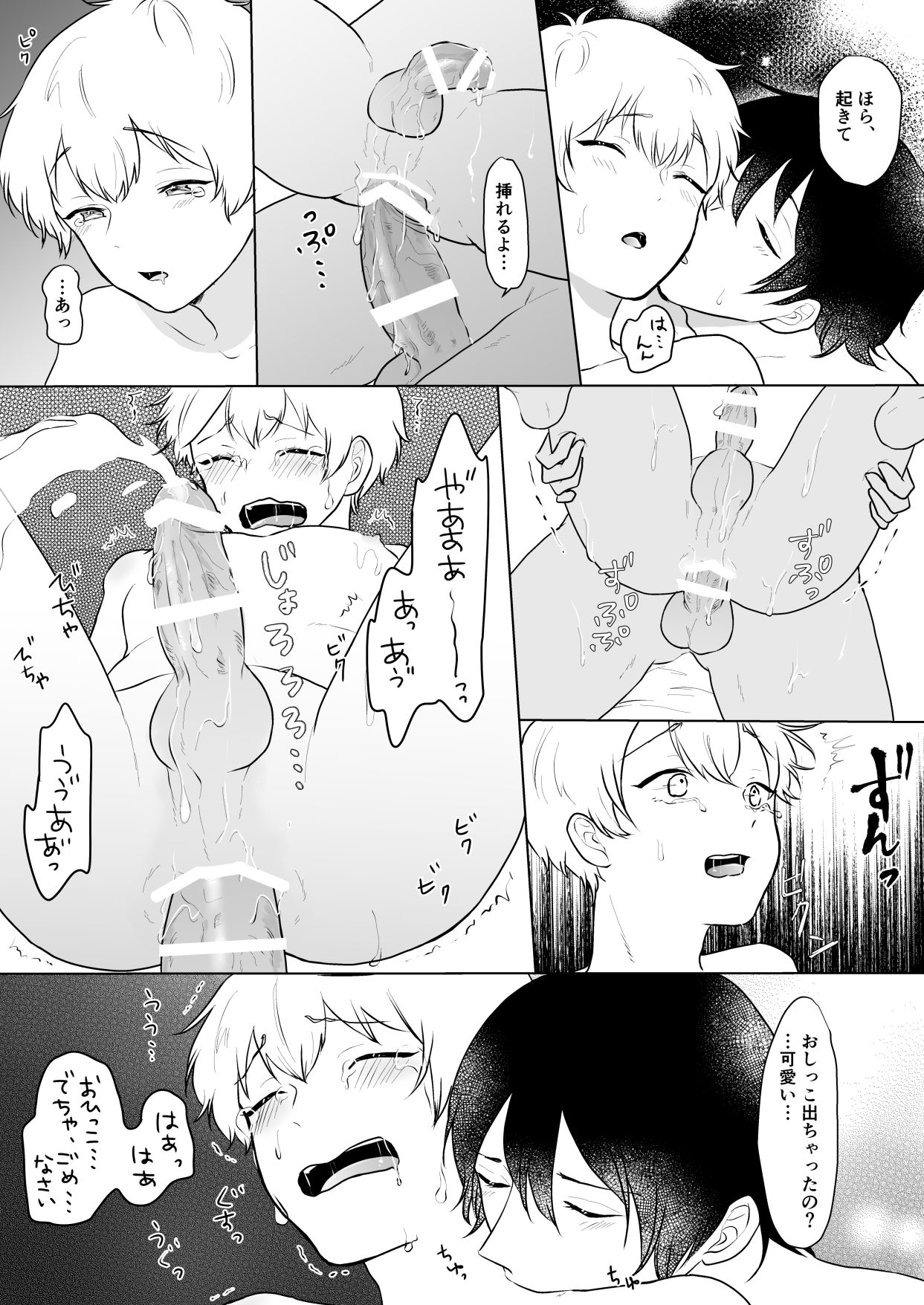 [キャラメルマキアート (秋元2号)] デリヘルボーイあおいくん [DL版]