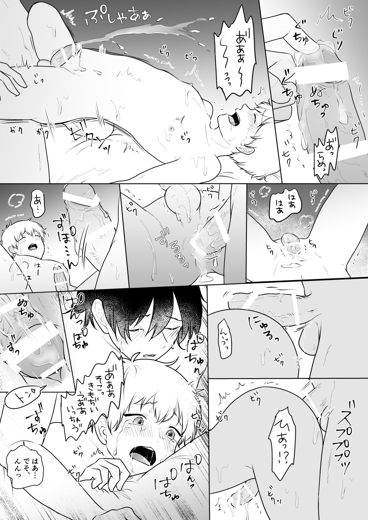 [キャラメルマキアート (秋元2号)] デリヘルボーイあおいくん [DL版]