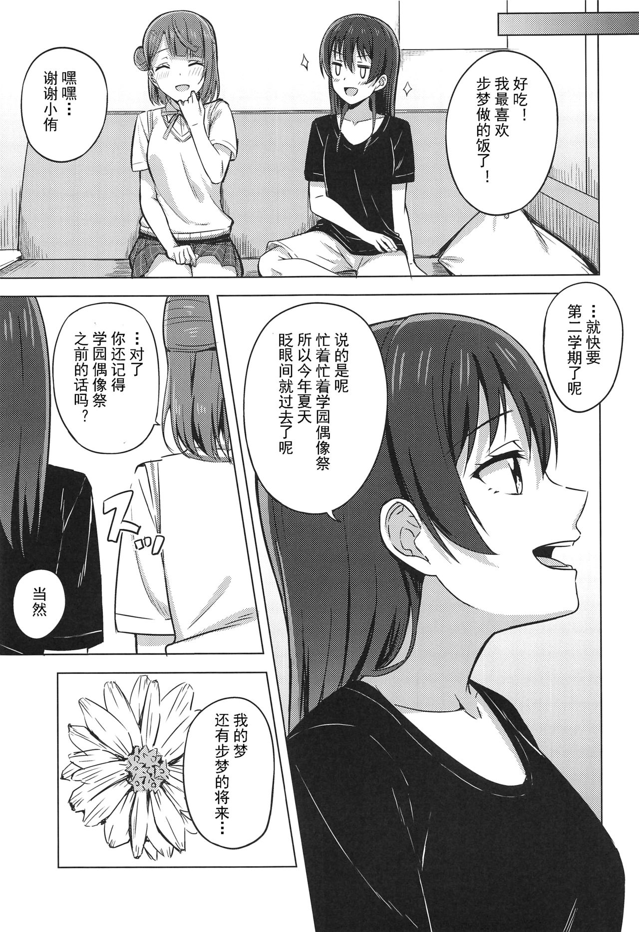 (僕らのラブライブ! 29) [えのころくらげ (NOSA)] 隠していたココロの奥 (ラブライブ! 虹ヶ咲学園スクールアイドル同好会) [中国翻訳]