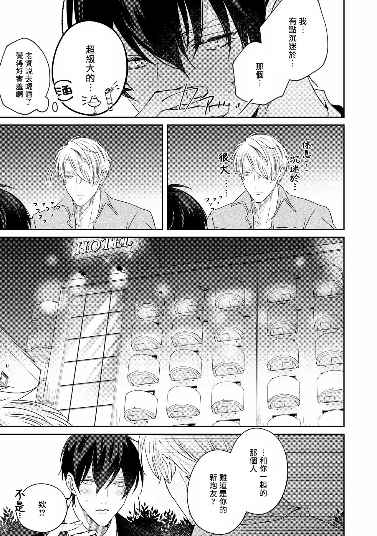 [やまち] ドラスティック f ロマンス 第1-5話 [中国翻訳] [DL版]