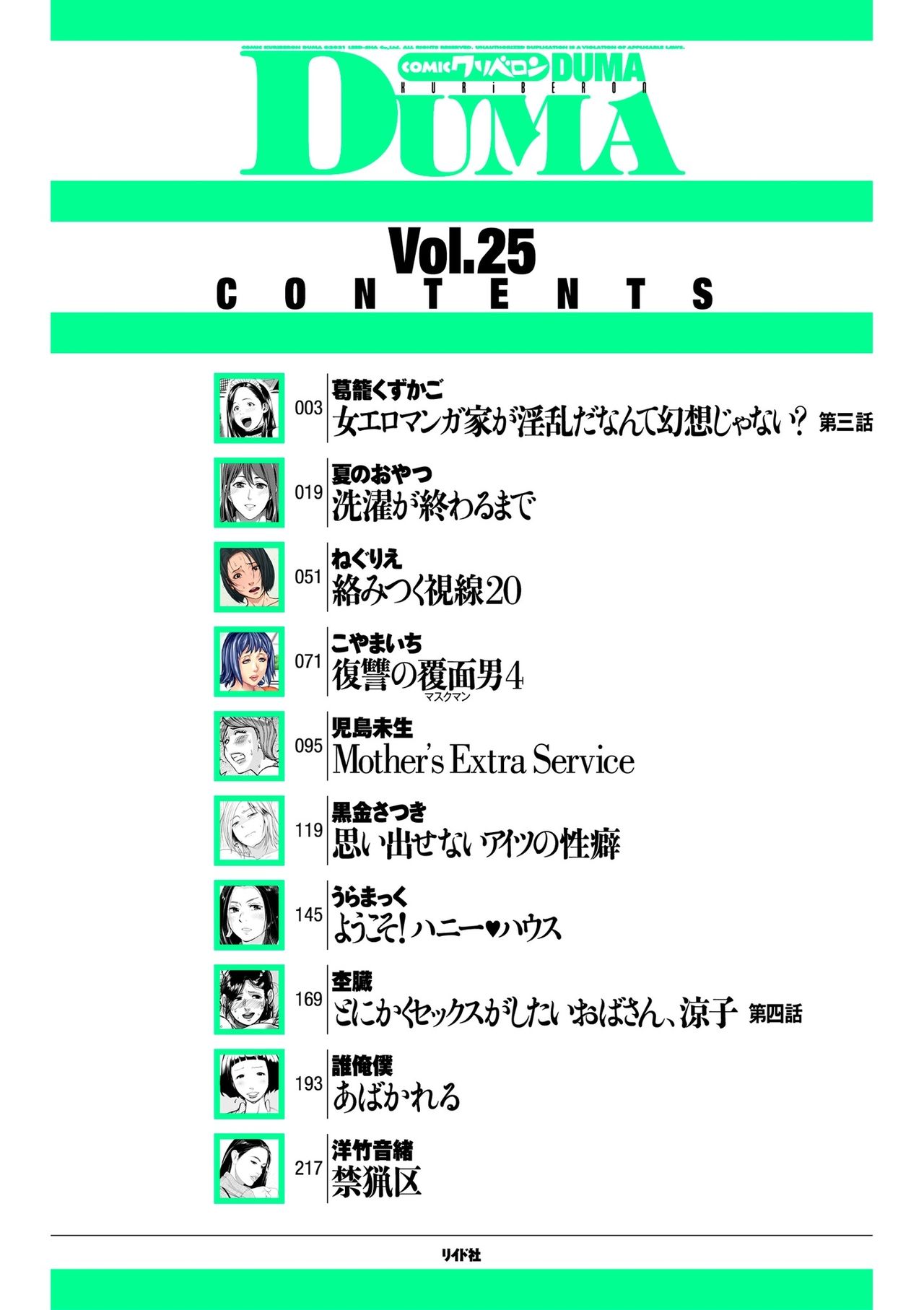 COMIC クリベロン DUMA 2021年3月号 Vol.25