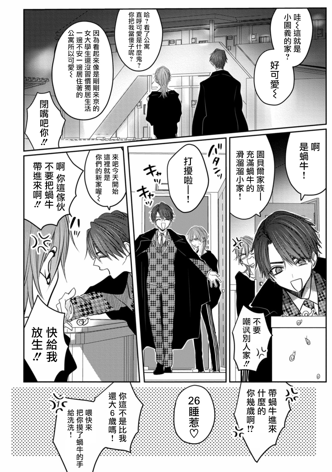 [ちふゆ] クロエと雌の園 第1-3話 [中国翻訳] [DL版]