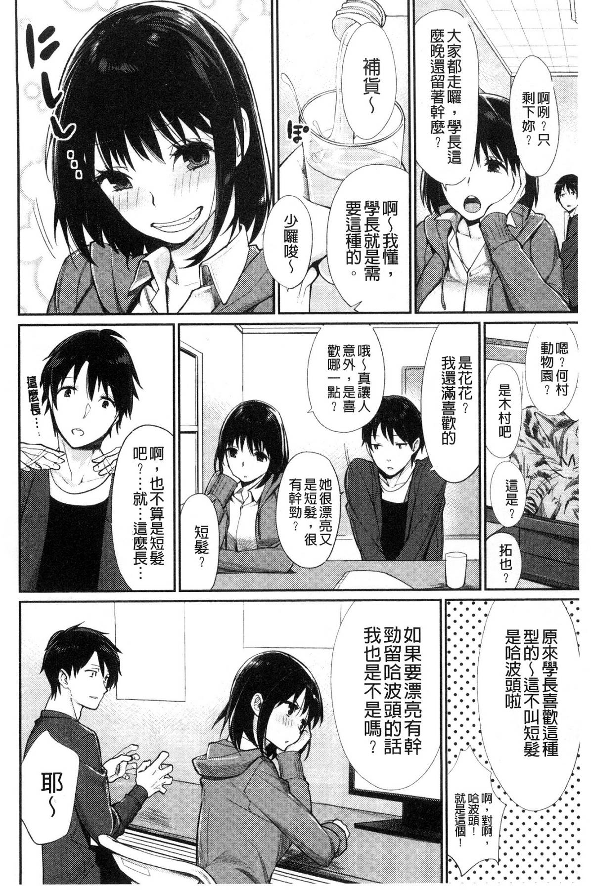 [MGMEE] ぼくらのえちゅーど [中国翻訳]