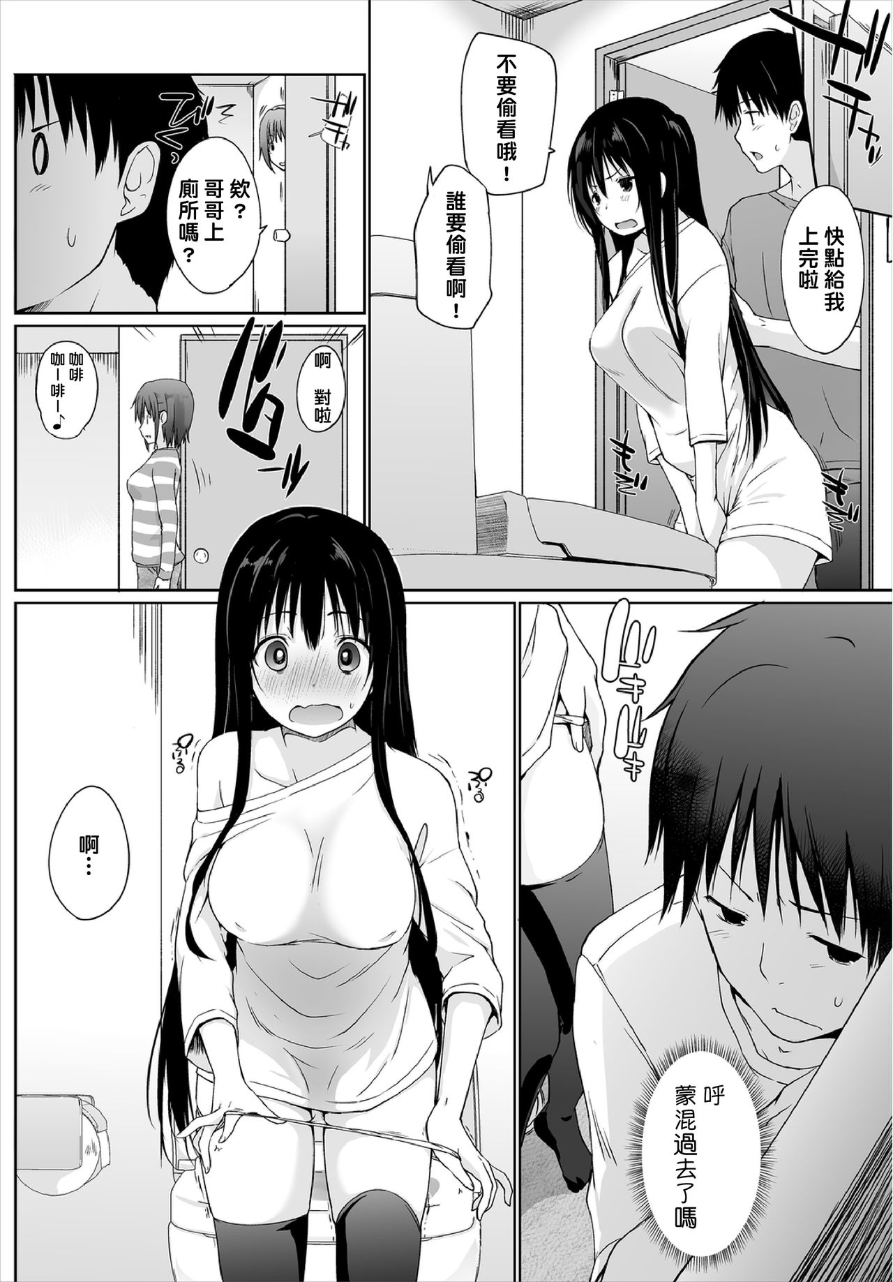 [かいづか] 家出JKとペット生活～家族にナイショでどこでもH～ 第1-4話 [中国翻訳]