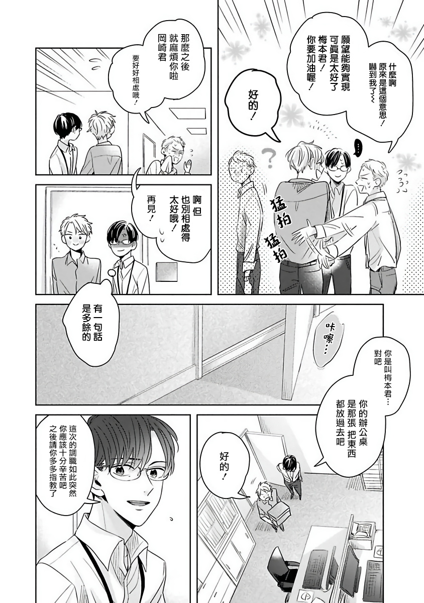 [さん太ろ] ぜったい、後悔させませんから! 第1-2話 [中国翻訳] [DL版]