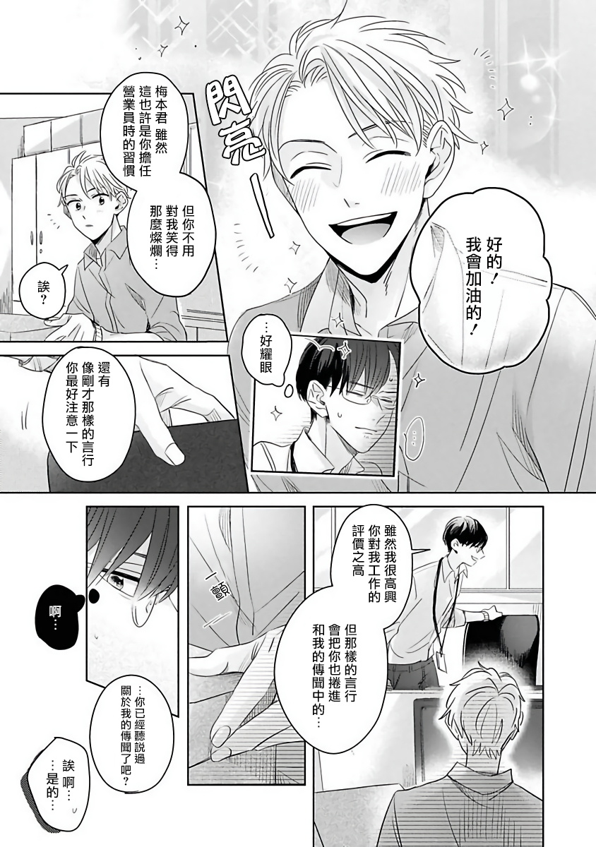 [さん太ろ] ぜったい、後悔させませんから! 第1-2話 [中国翻訳] [DL版]