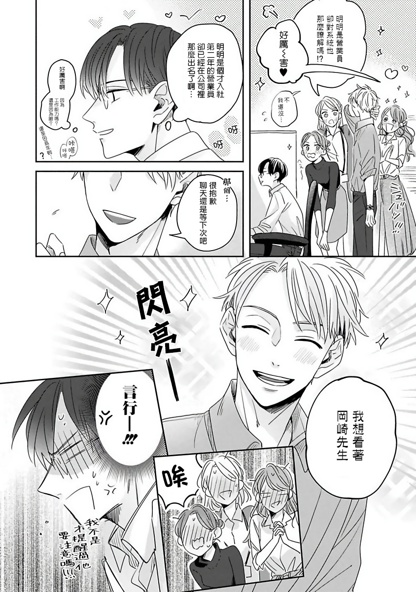 [さん太ろ] ぜったい、後悔させませんから! 第1-2話 [中国翻訳] [DL版]