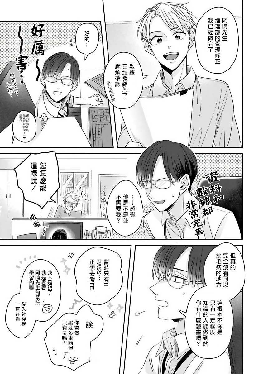 [さん太ろ] ぜったい、後悔させませんから! 第1-2話 [中国翻訳] [DL版]