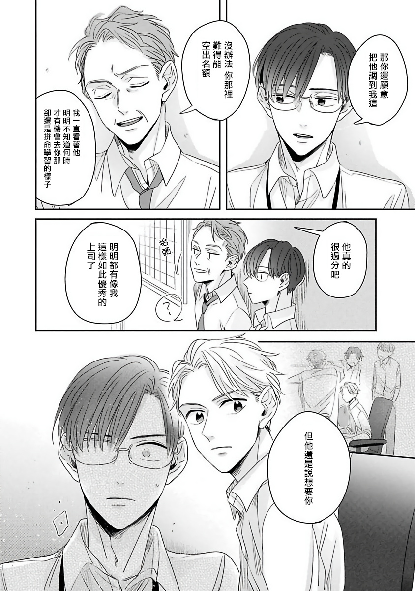 [さん太ろ] ぜったい、後悔させませんから! 第1-2話 [中国翻訳] [DL版]