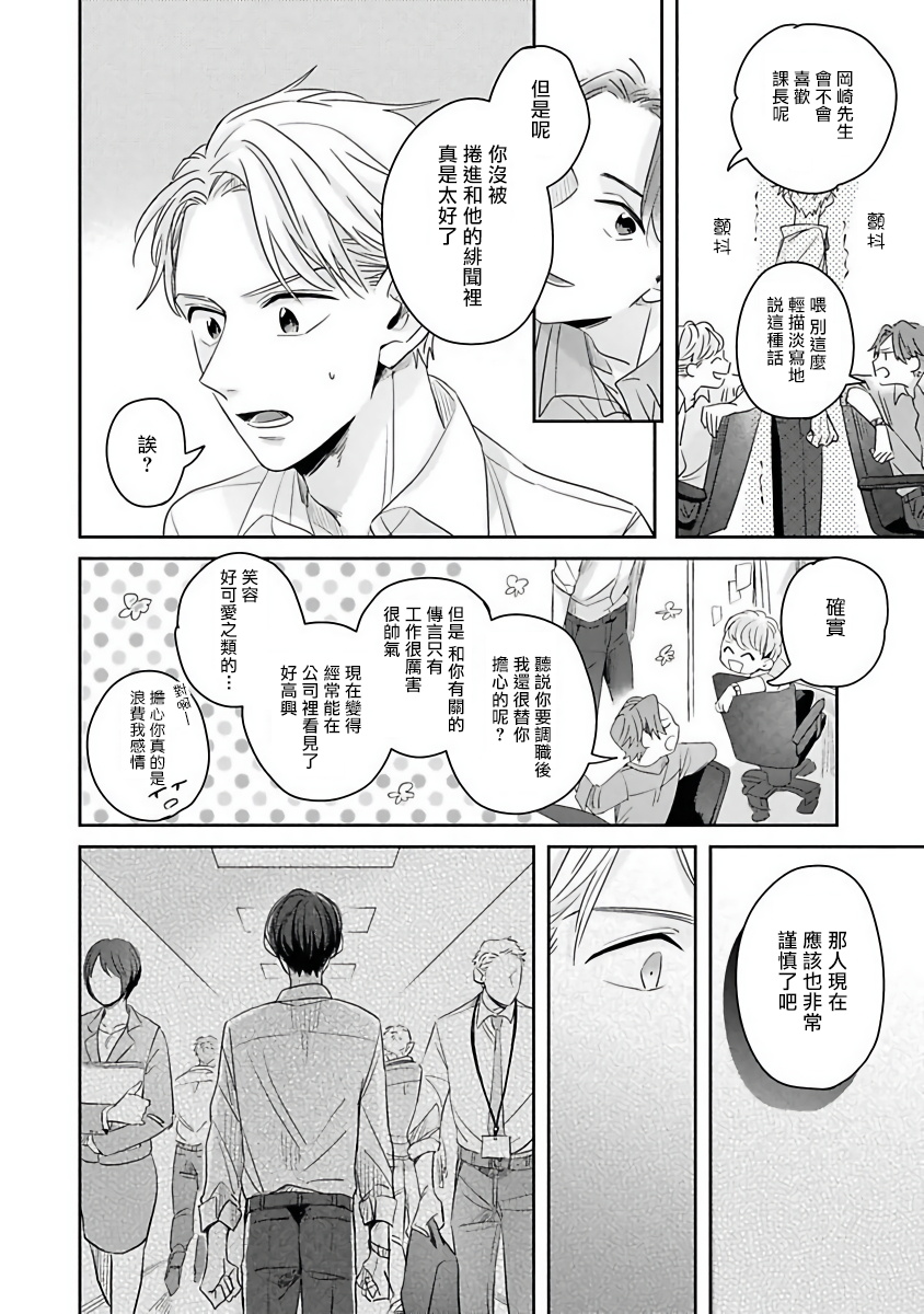 [さん太ろ] ぜったい、後悔させませんから! 第1-2話 [中国翻訳] [DL版]